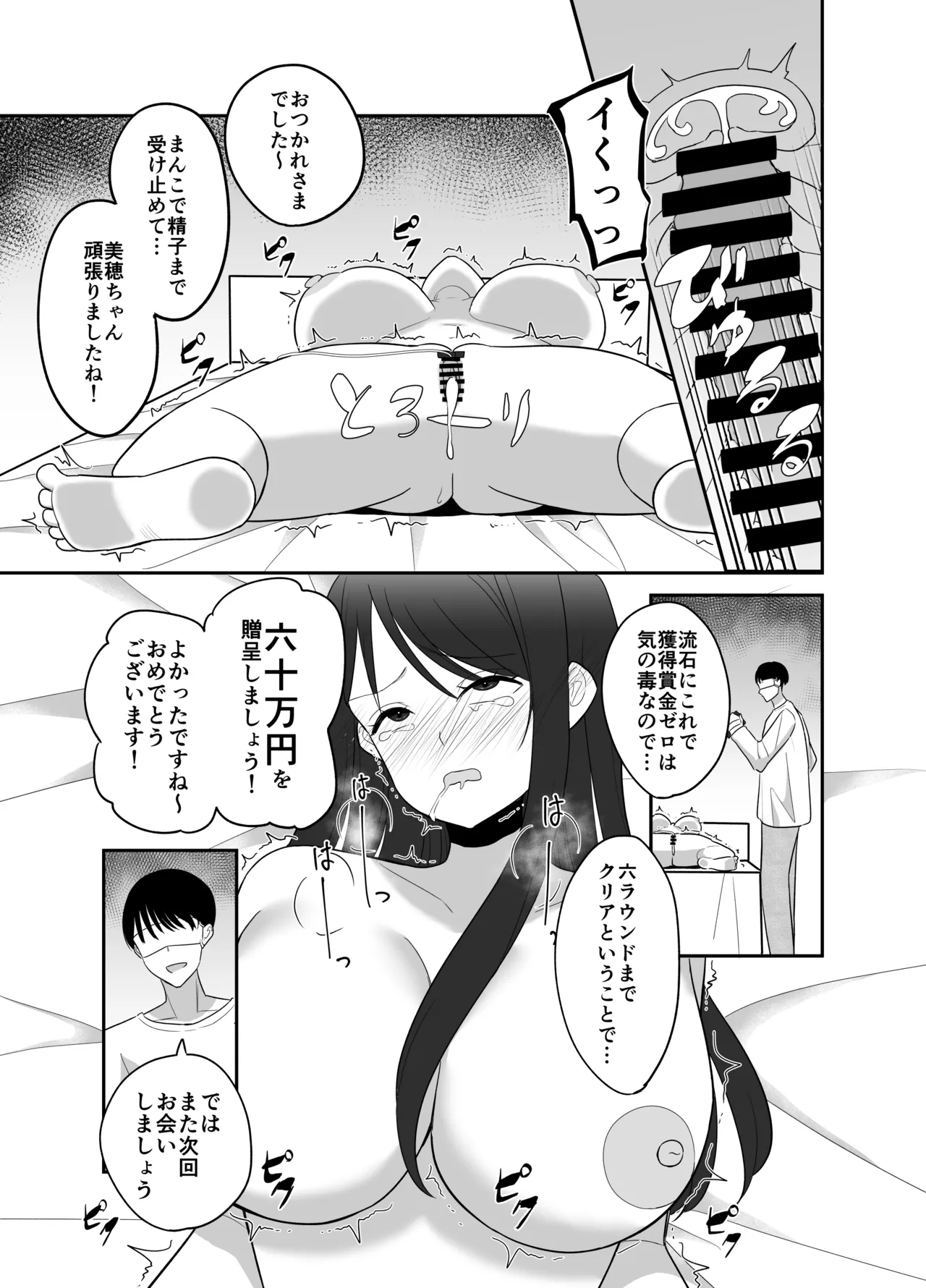 100分間のクリ責めに耐えたら賞金100万円 - page65