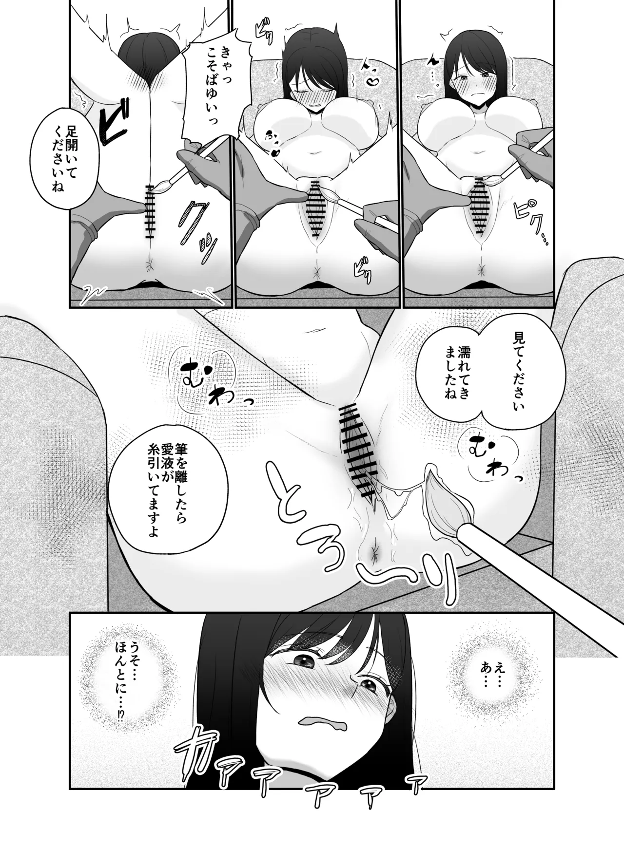 100分間のクリ責めに耐えたら賞金100万円 - page7