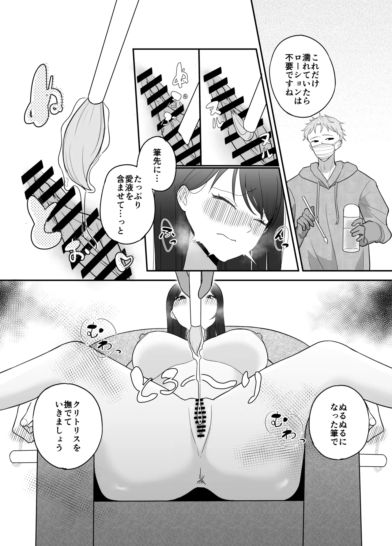 100分間のクリ責めに耐えたら賞金100万円 - page8