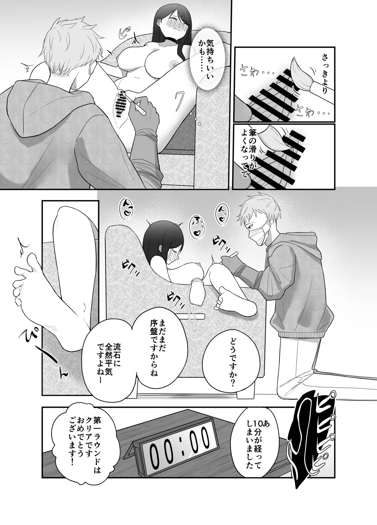 100分間のクリ責めに耐えたら賞金100万円 - page9