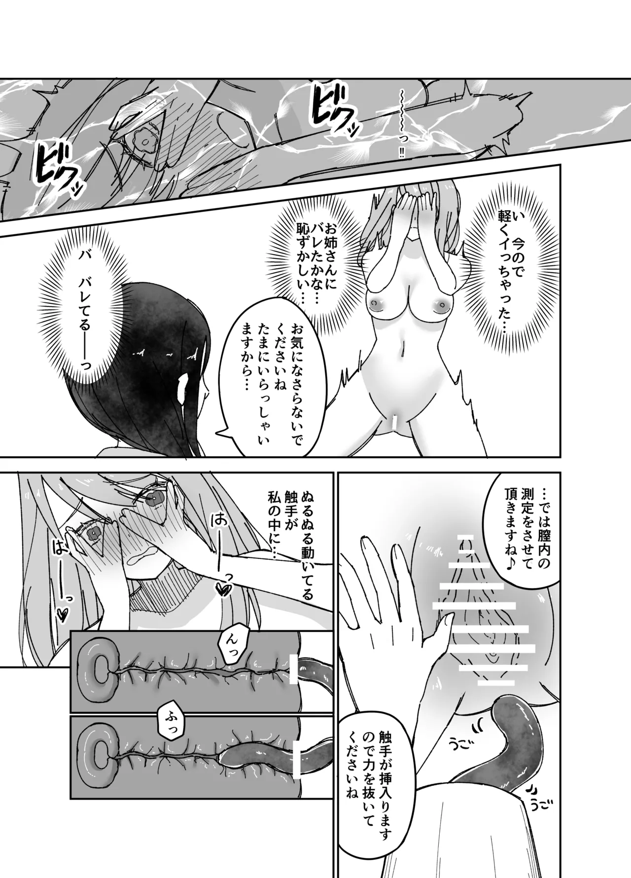 性感帯触手マッサージ屋さん - page10