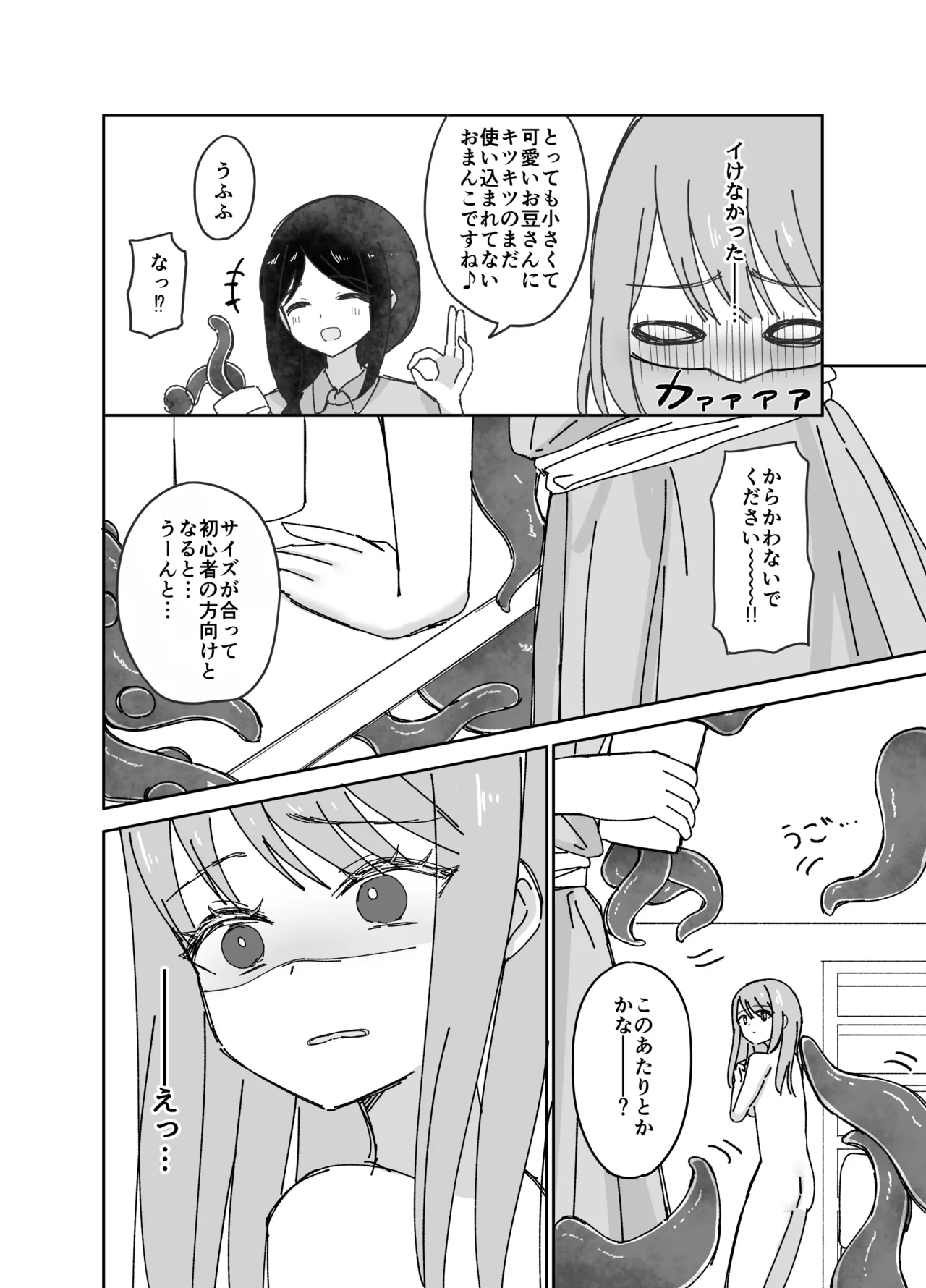 性感帯触手マッサージ屋さん - page13