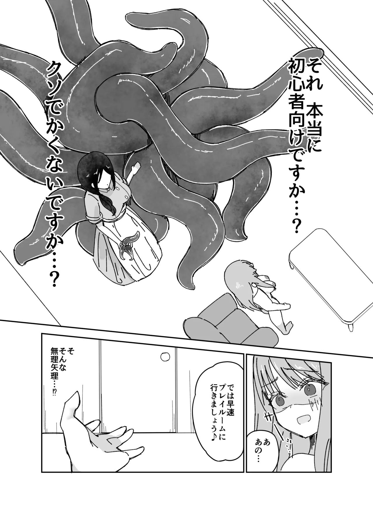 性感帯触手マッサージ屋さん - page14