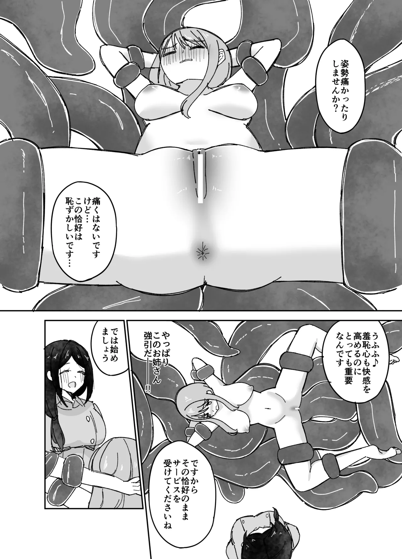 性感帯触手マッサージ屋さん - page15