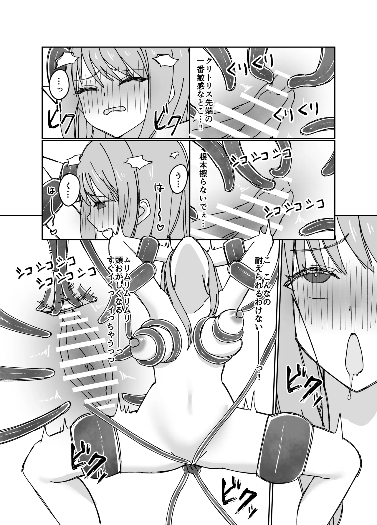 性感帯触手マッサージ屋さん - page19