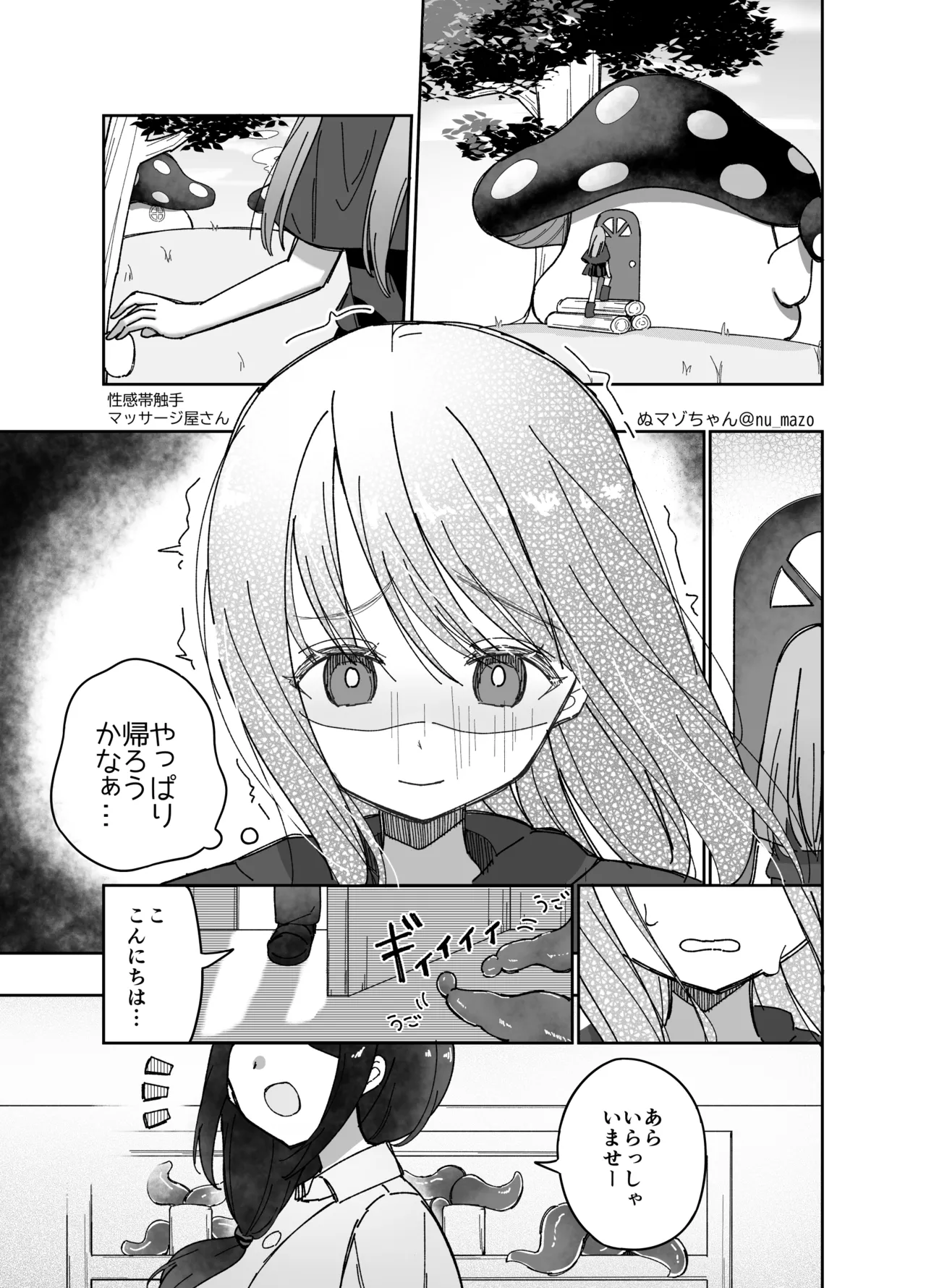 性感帯触手マッサージ屋さん - page2