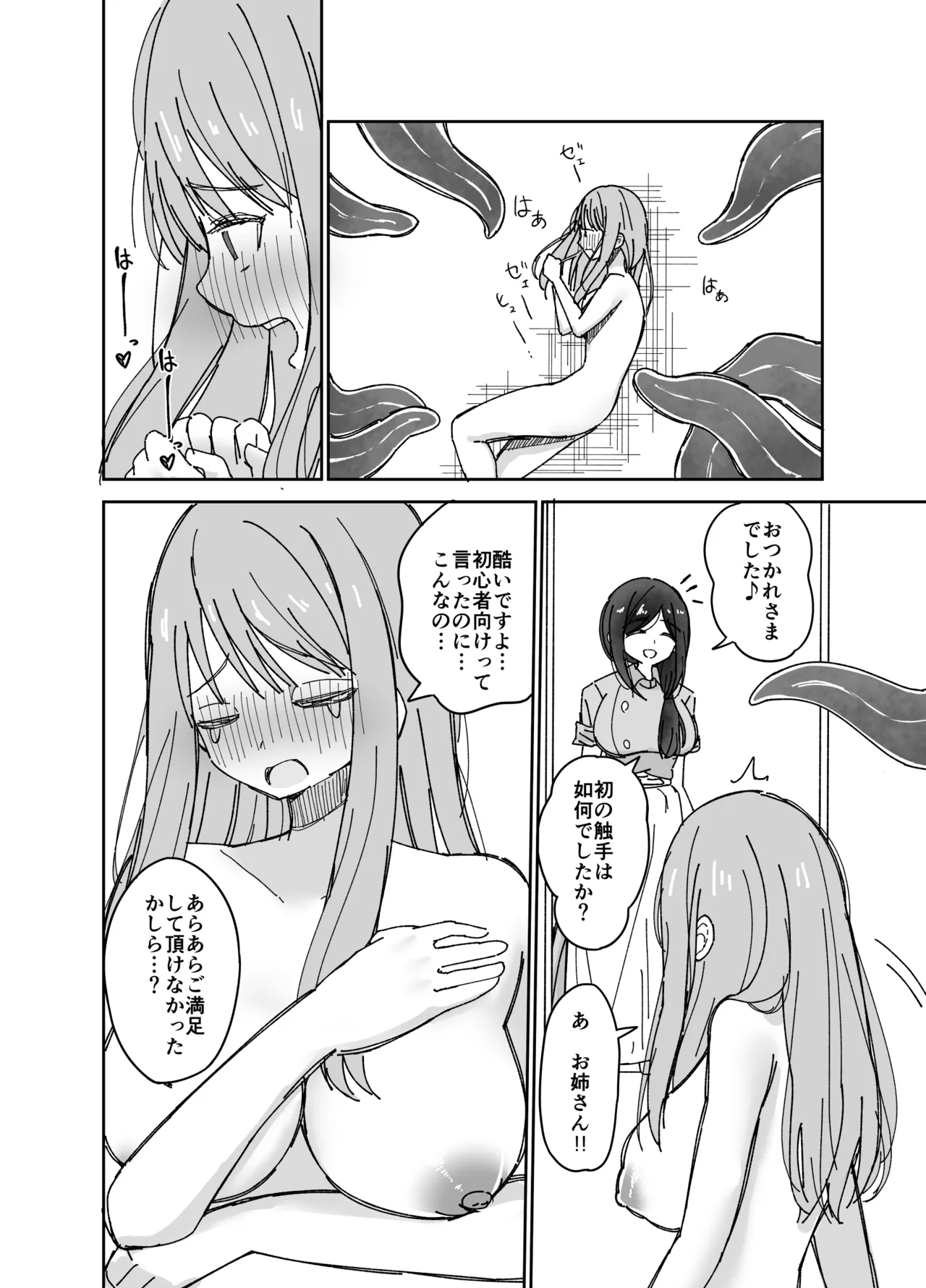 性感帯触手マッサージ屋さん - page29
