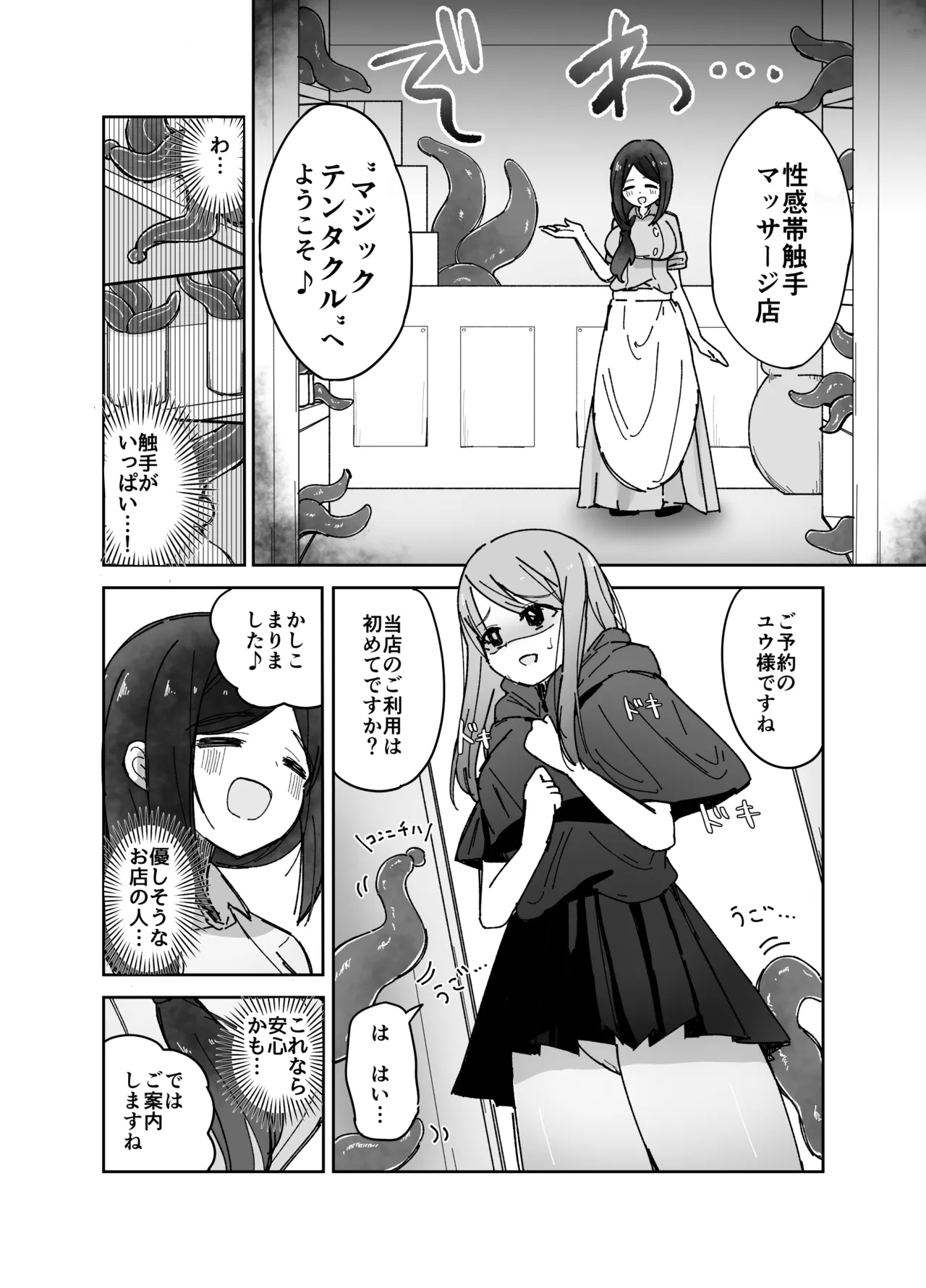 性感帯触手マッサージ屋さん - page3