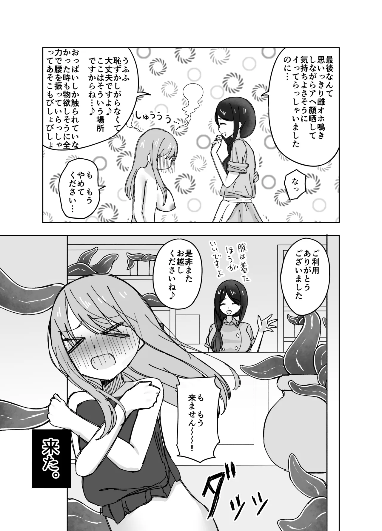 性感帯触手マッサージ屋さん - page30