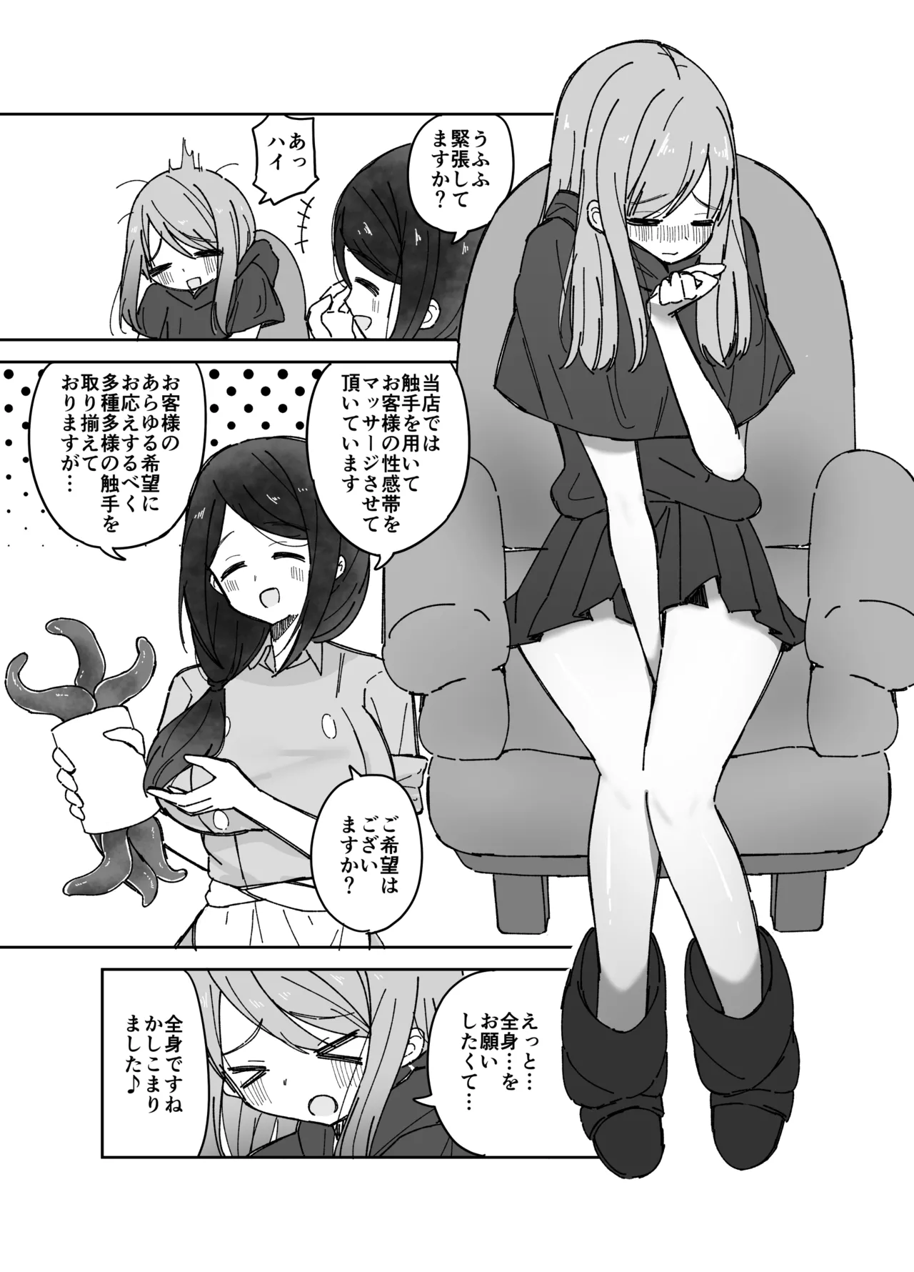 性感帯触手マッサージ屋さん - page4