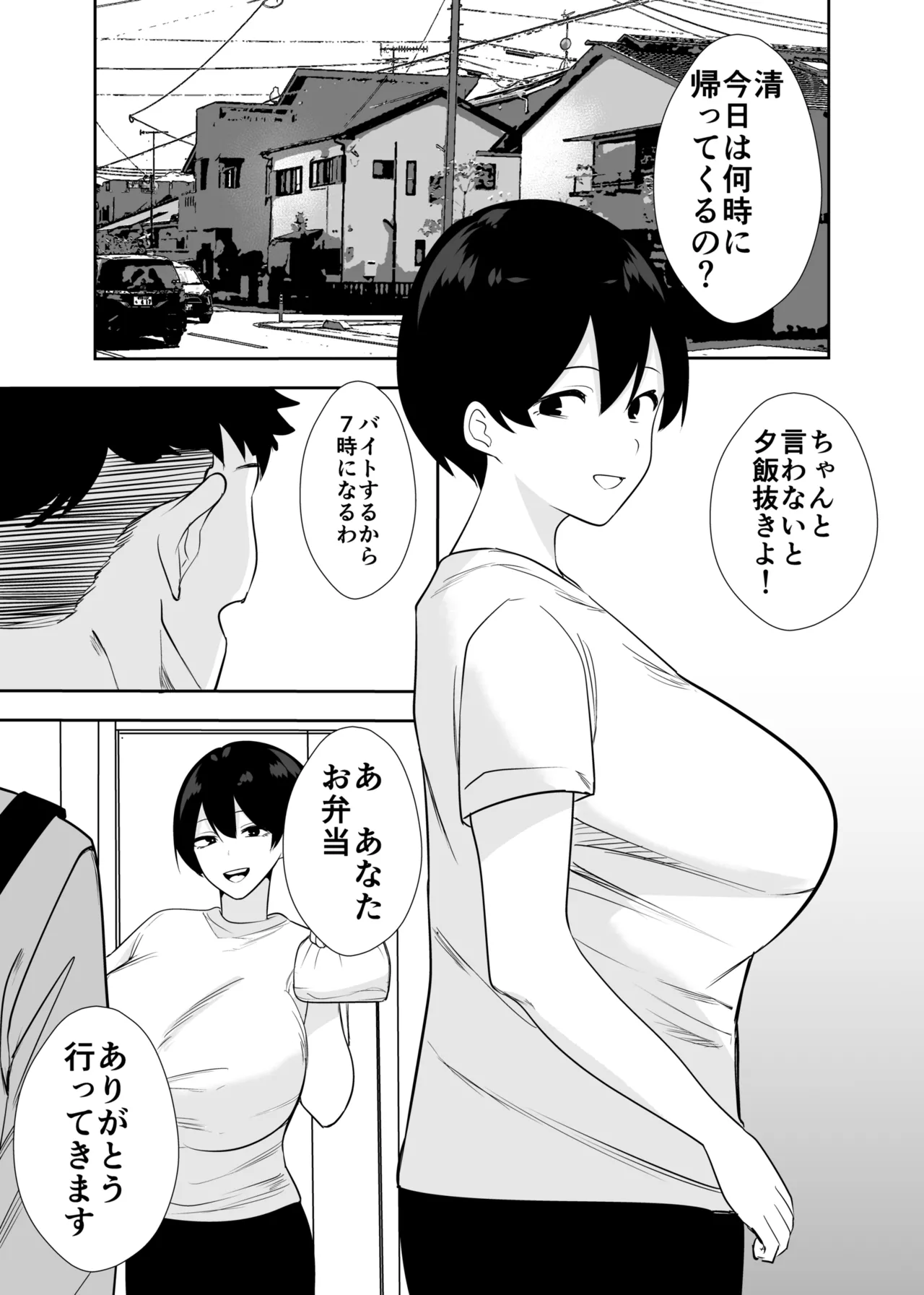 体育会系カーちゃんは性欲が強すぎて不倫がやめられない - page14