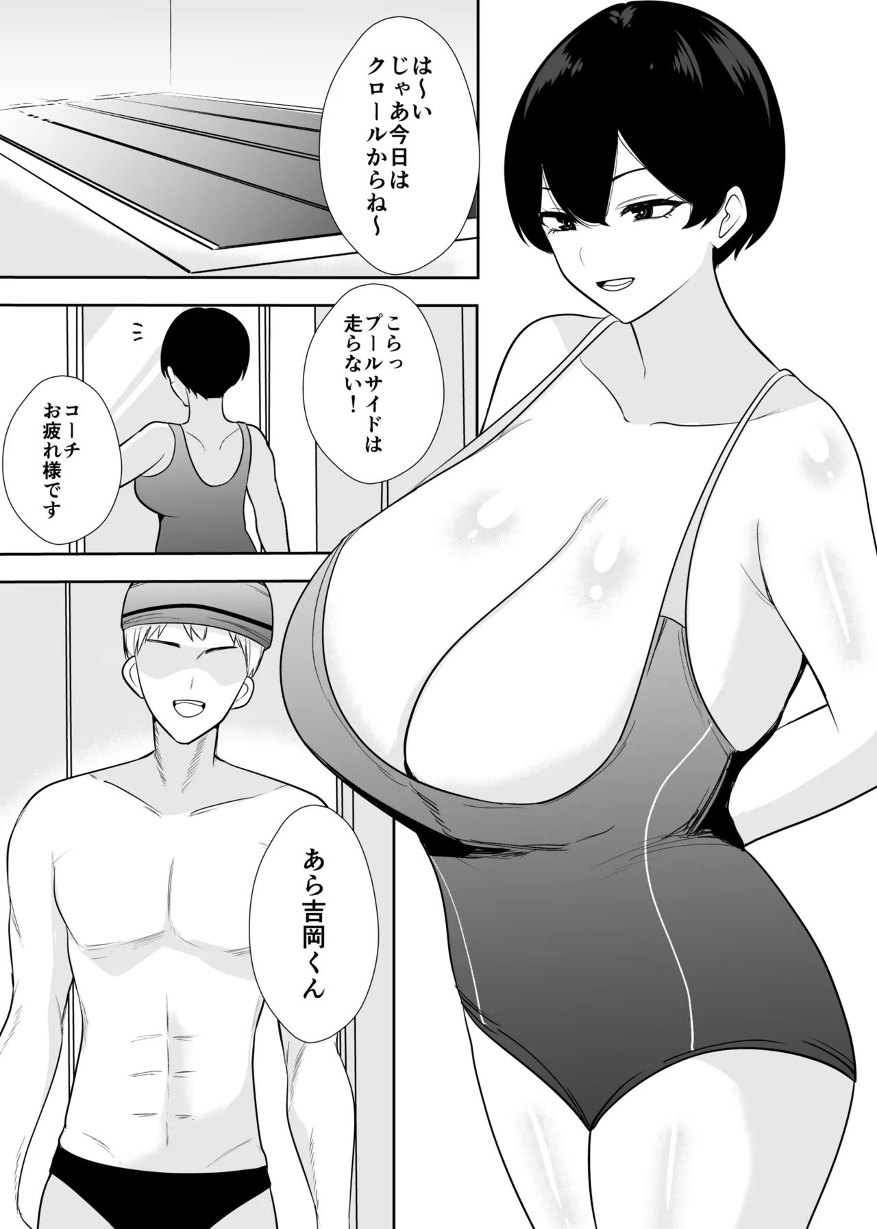 体育会系カーちゃんは性欲が強すぎて不倫がやめられない - page15