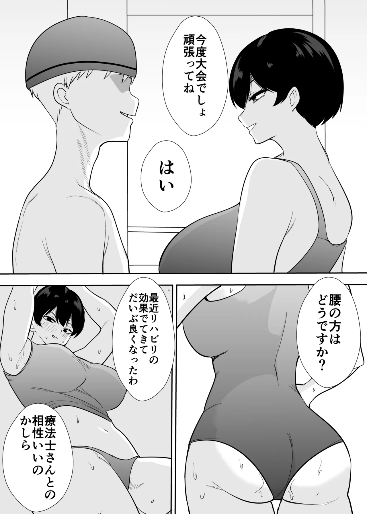 体育会系カーちゃんは性欲が強すぎて不倫がやめられない - page16