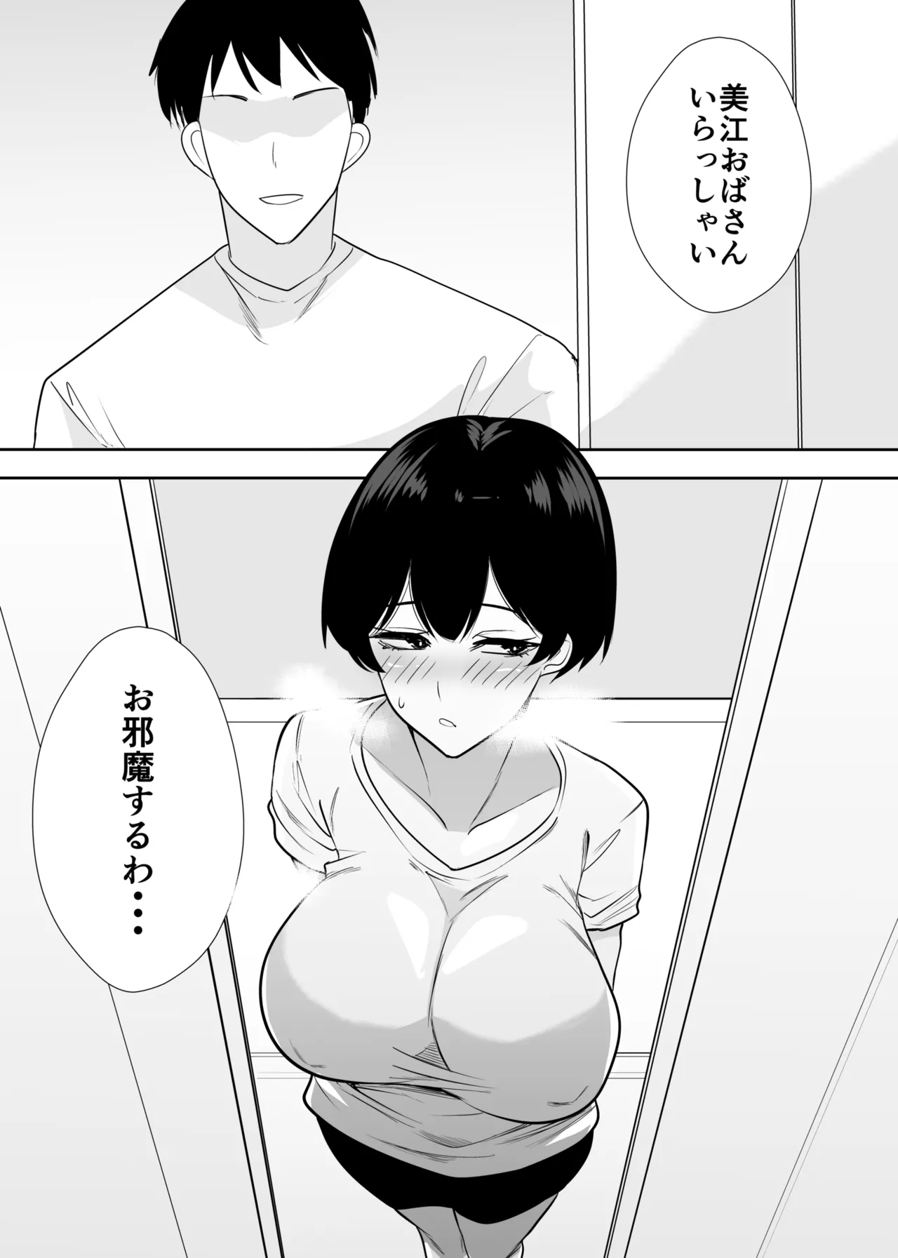 体育会系カーちゃんは性欲が強すぎて不倫がやめられない - page18