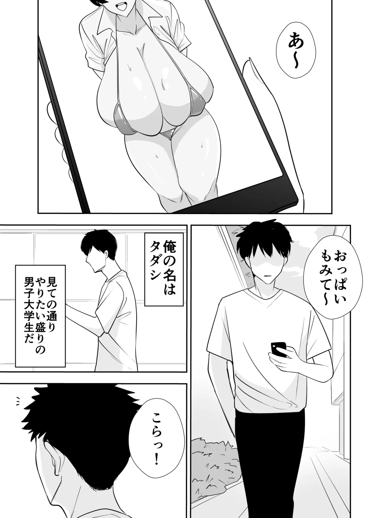 体育会系カーちゃんは性欲が強すぎて不倫がやめられない - page2