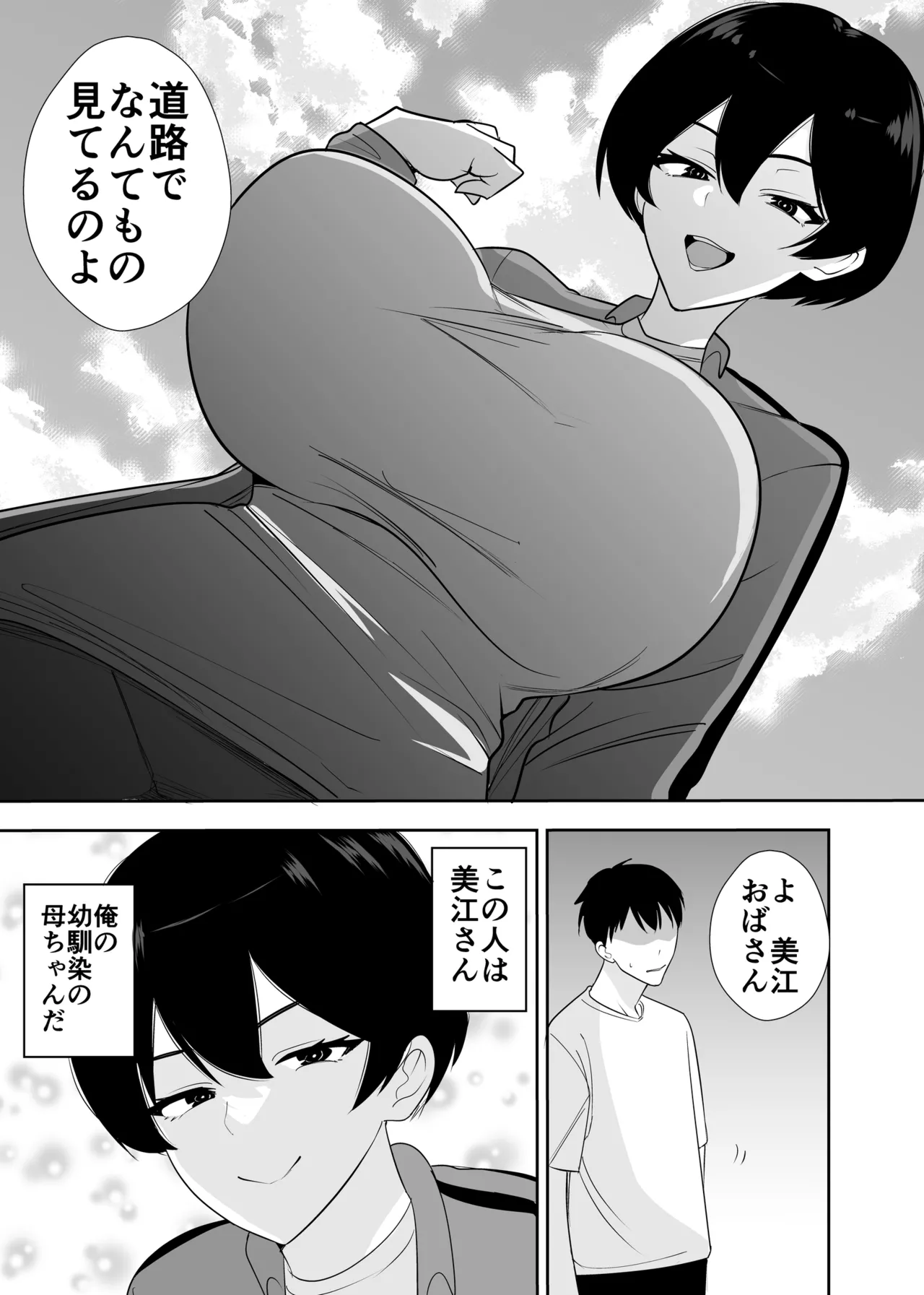 体育会系カーちゃんは性欲が強すぎて不倫がやめられない - page3
