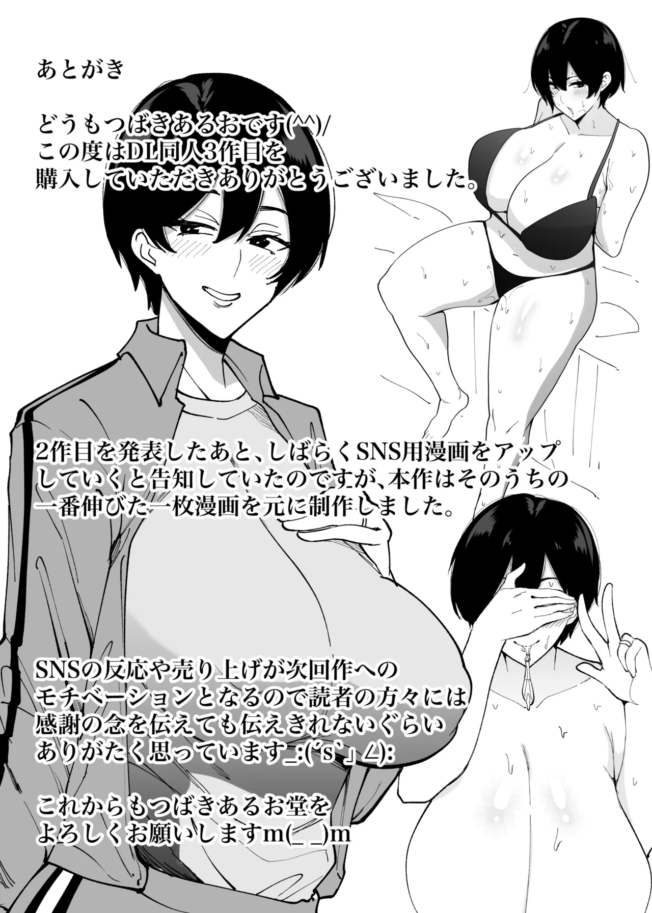 体育会系カーちゃんは性欲が強すぎて不倫がやめられない - page31
