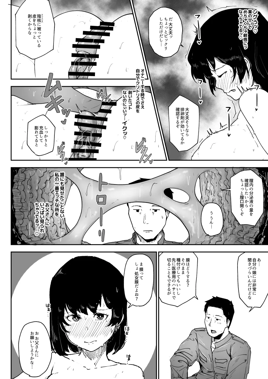 養豚場の人妻と娘 近親相姦編 - page10