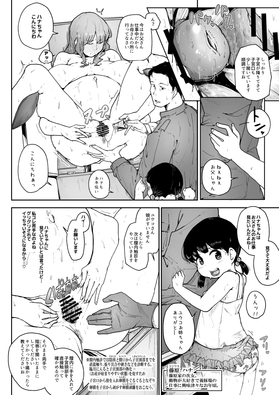 養豚場の人妻と娘 近親相姦編 - page4