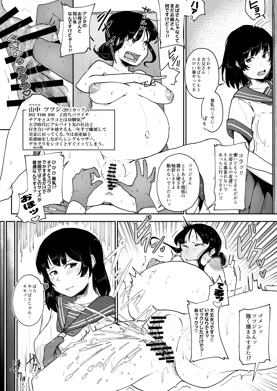 養豚場の人妻と娘 近親相姦編 - page6