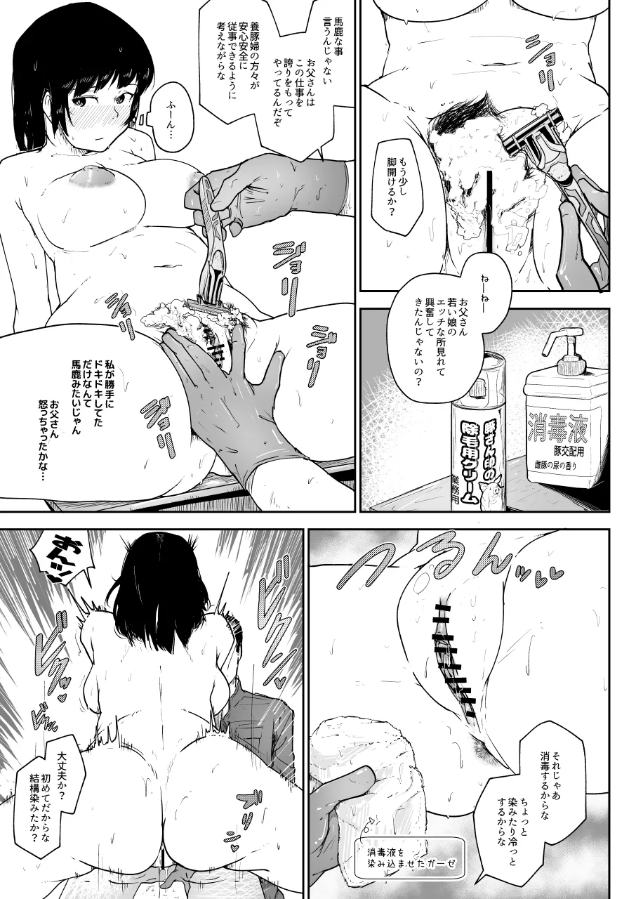 養豚場の人妻と娘 近親相姦編 - page9