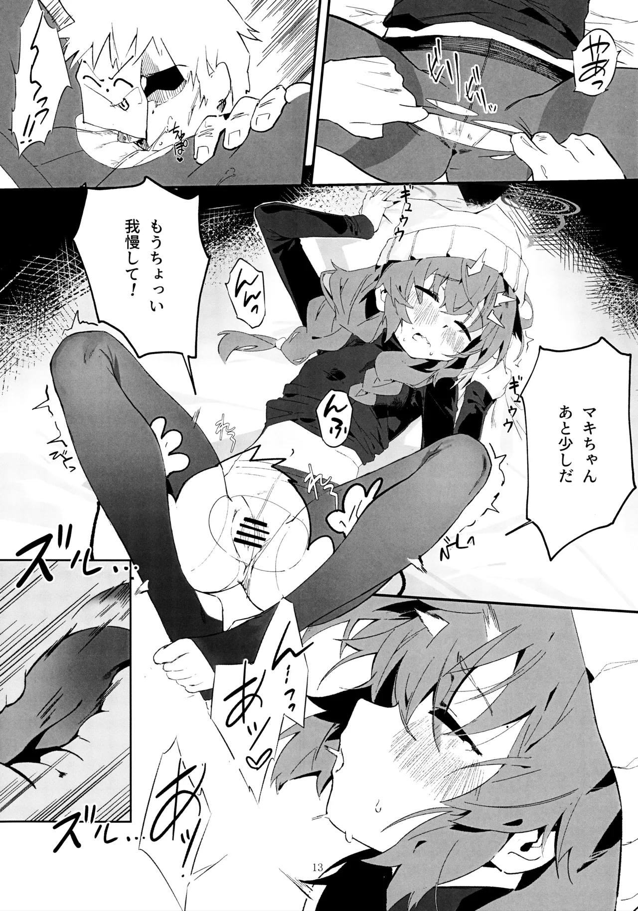 マキ、ヘビに噛まれた!? - page12