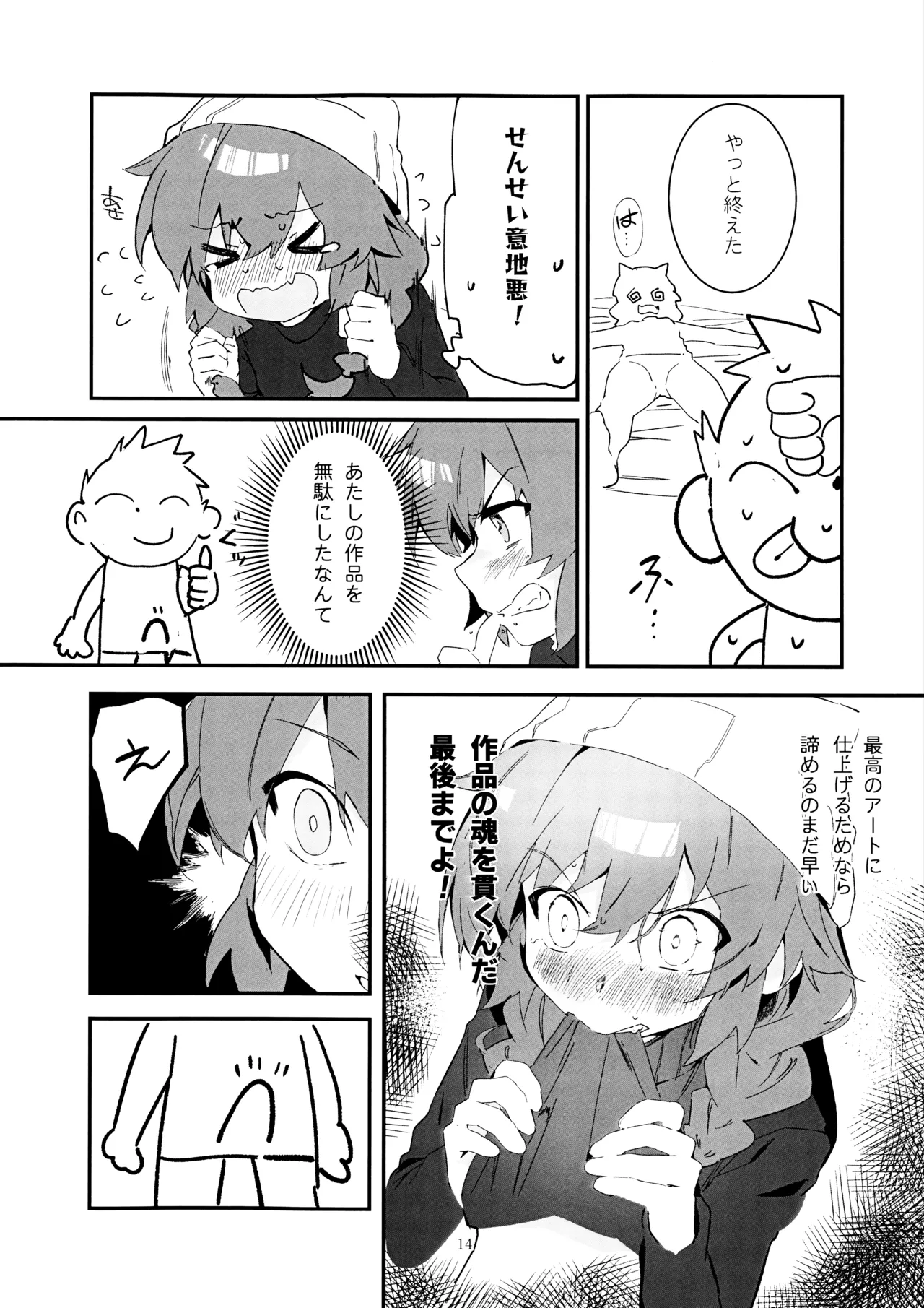 マキ、ヘビに噛まれた!? - page13
