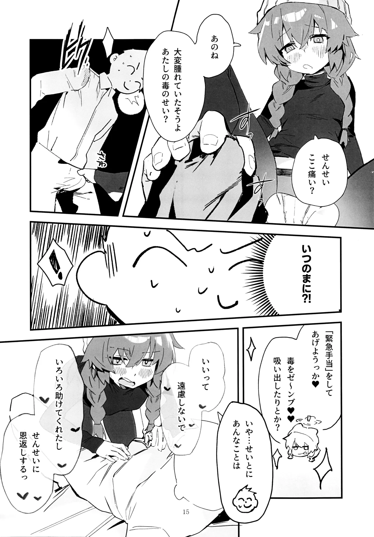 マキ、ヘビに噛まれた!? - page14