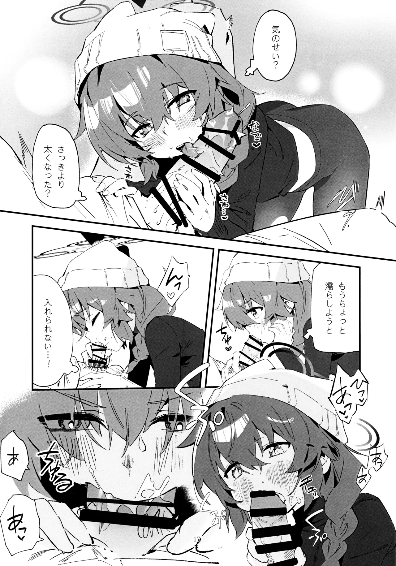 マキ、ヘビに噛まれた!? - page16