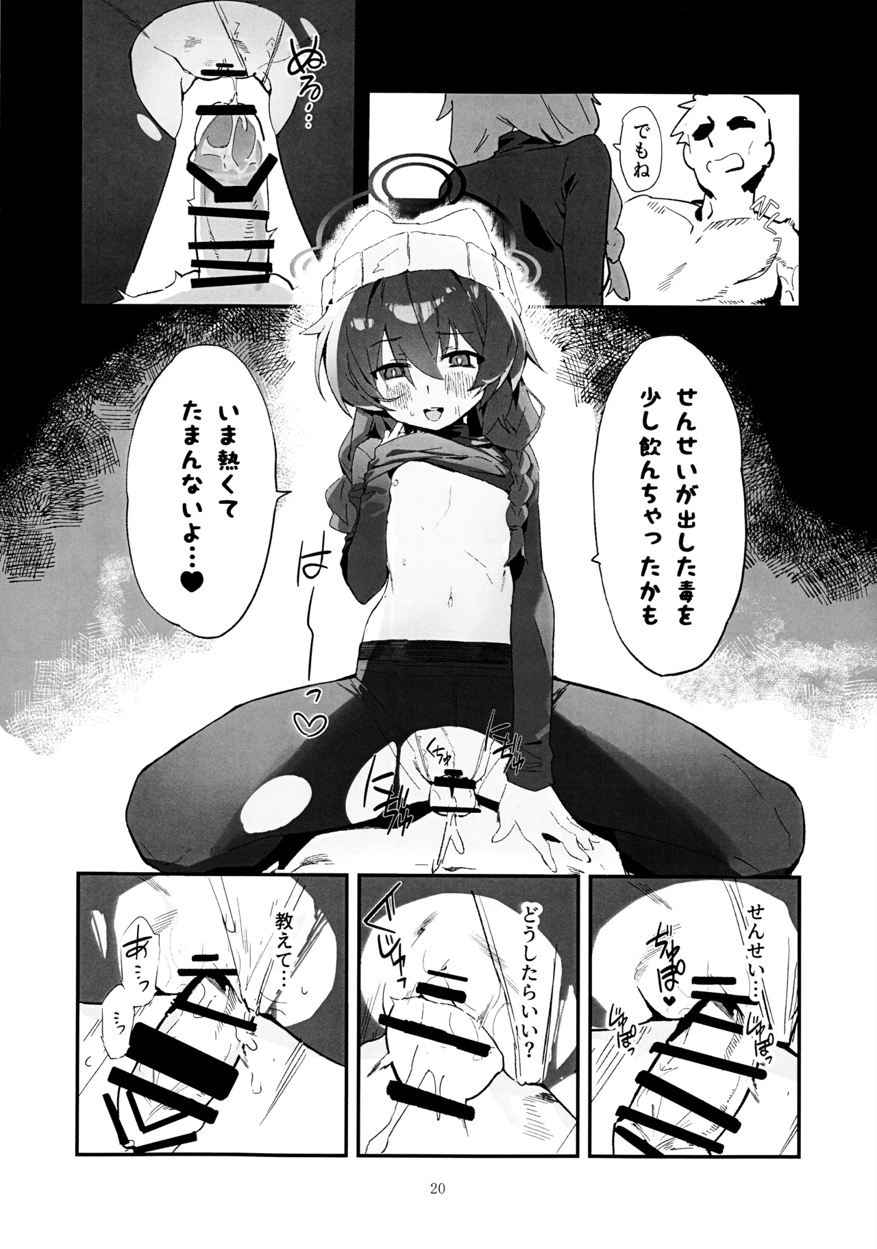 マキ、ヘビに噛まれた!? - page19