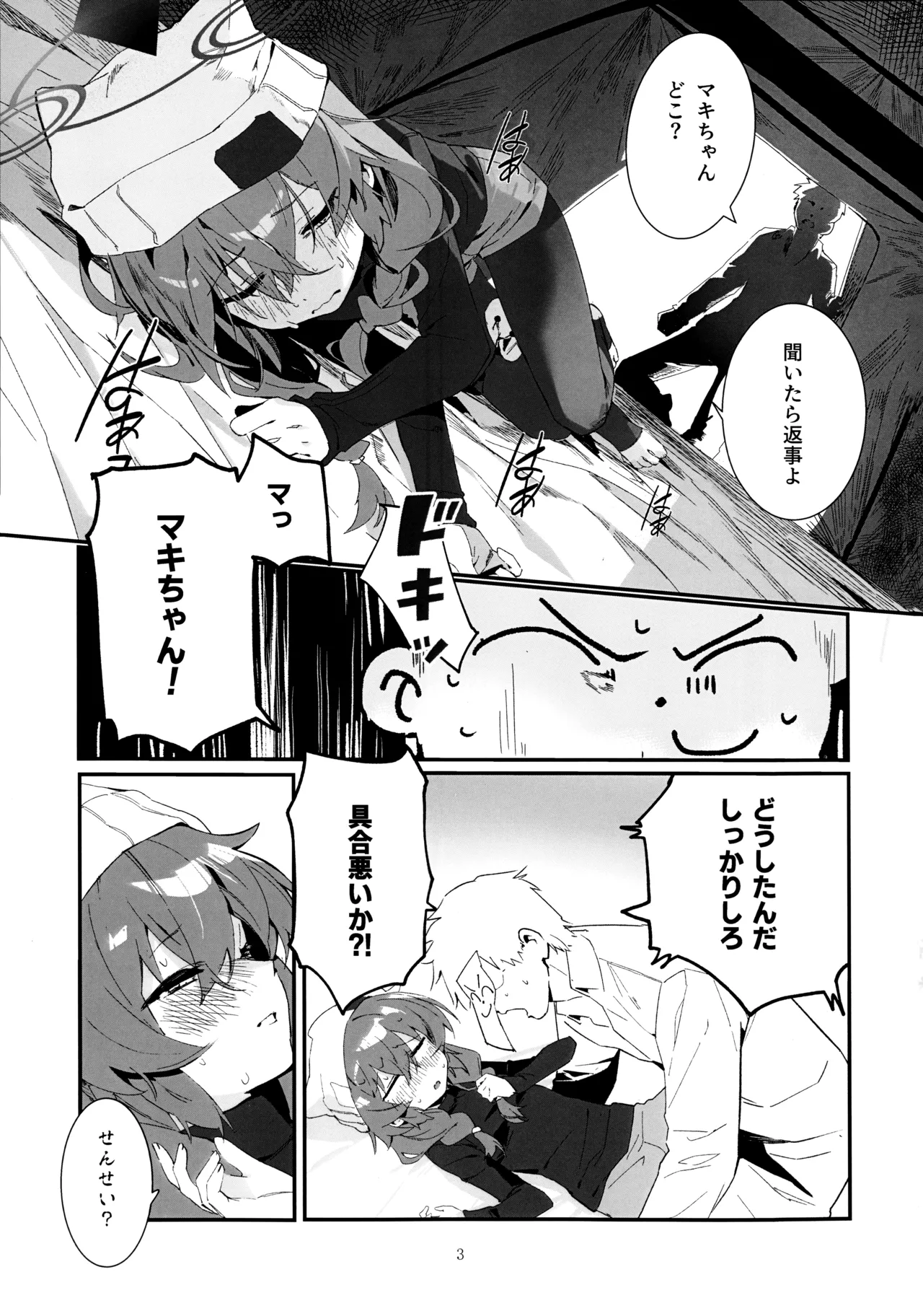 マキ、ヘビに噛まれた!? - page2