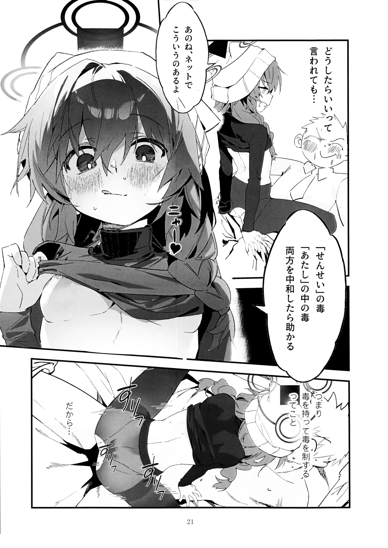 マキ、ヘビに噛まれた!? - page20
