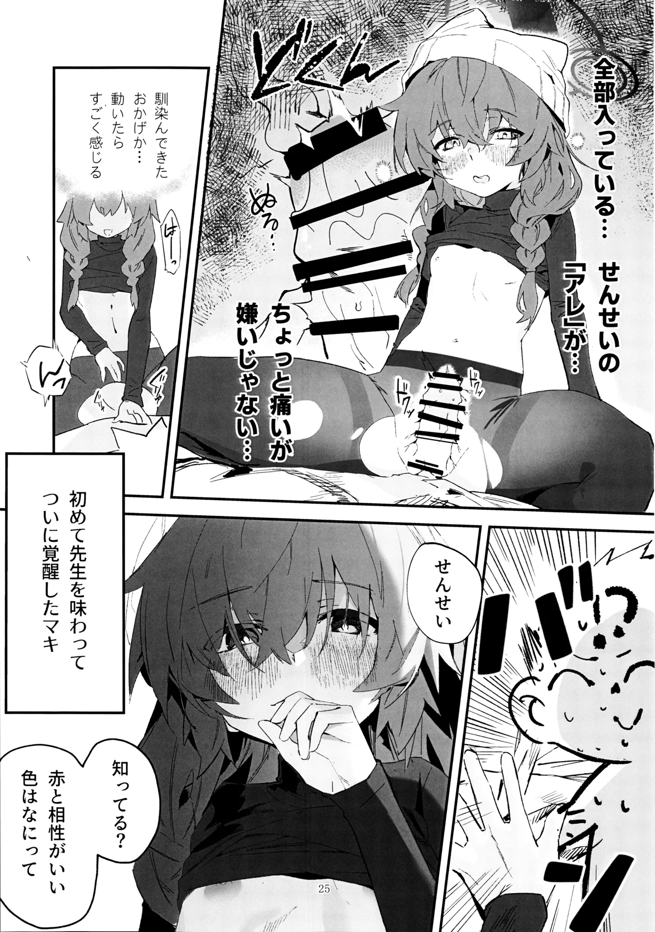 マキ、ヘビに噛まれた!? - page24