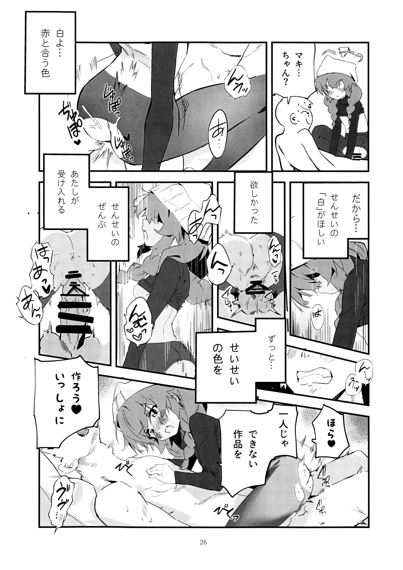 マキ、ヘビに噛まれた!? - page25