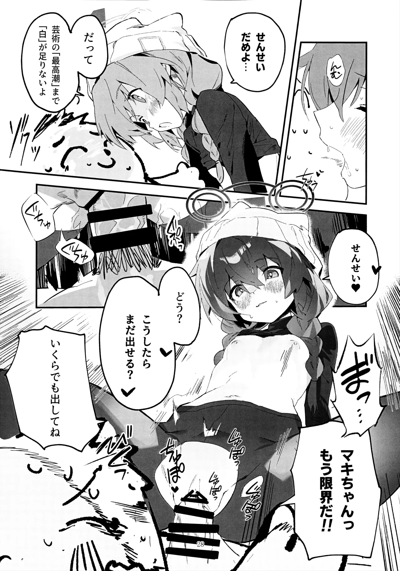 マキ、ヘビに噛まれた!? - page27