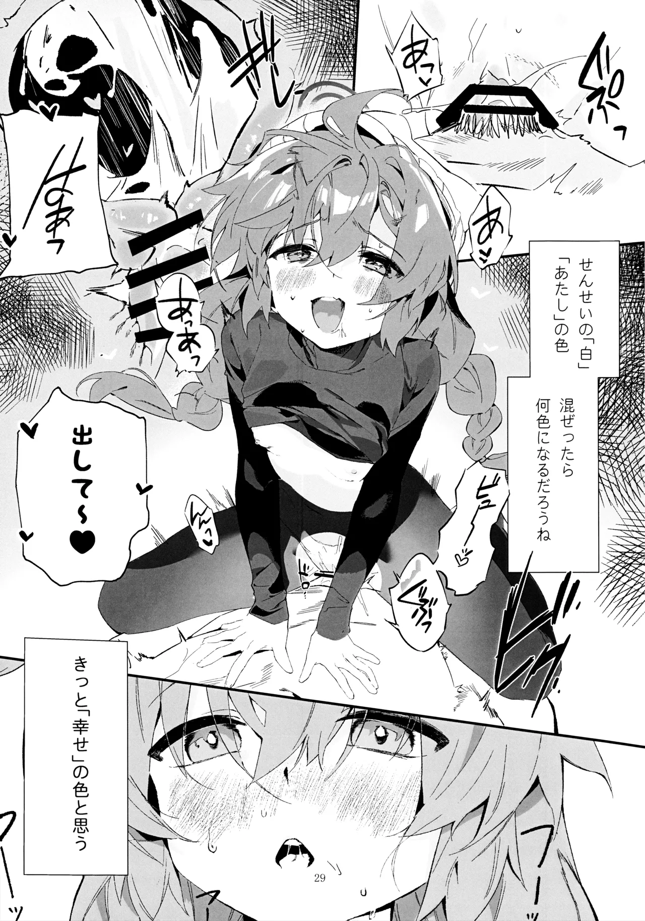 マキ、ヘビに噛まれた!? - page28