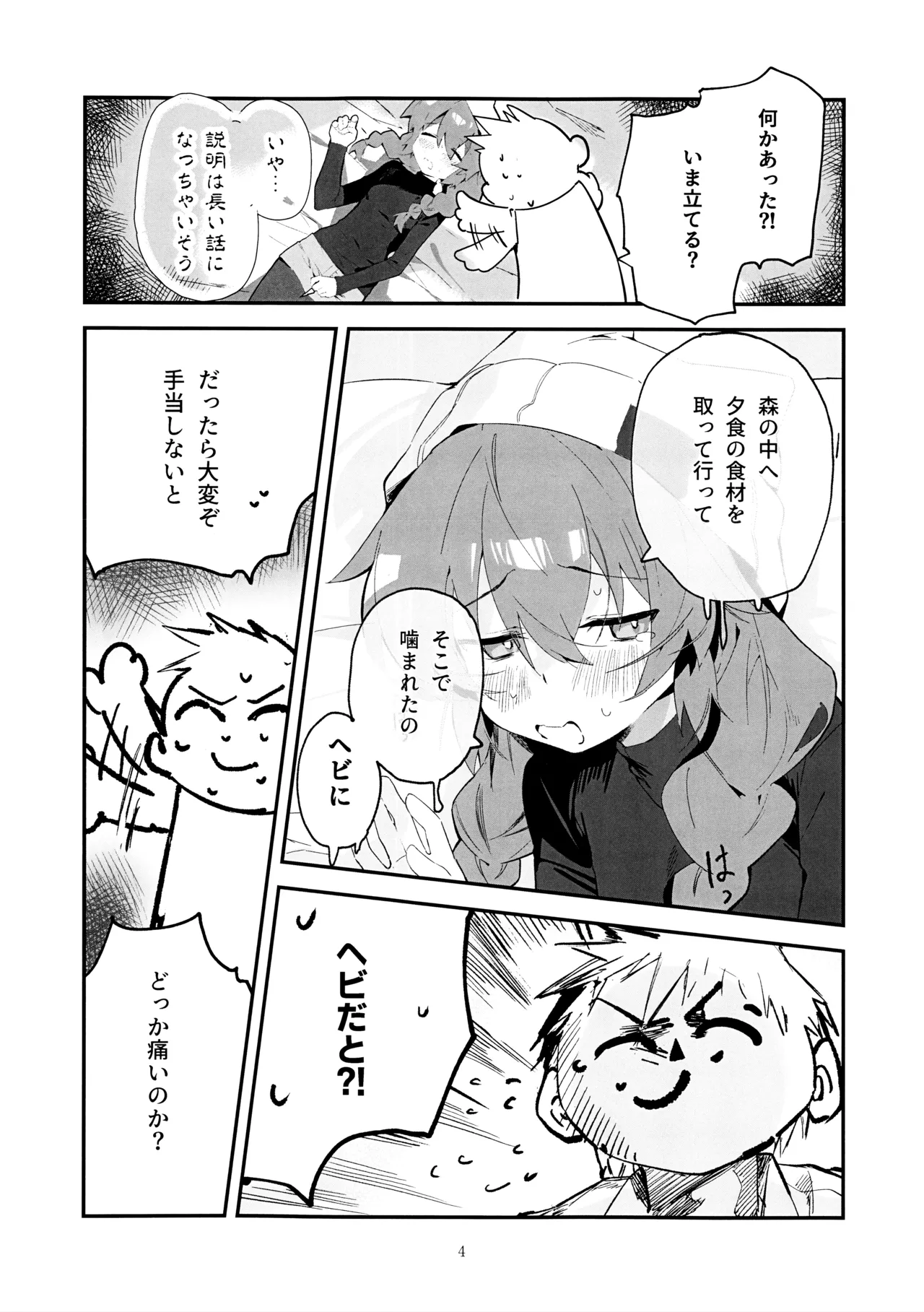 マキ、ヘビに噛まれた!? - page3