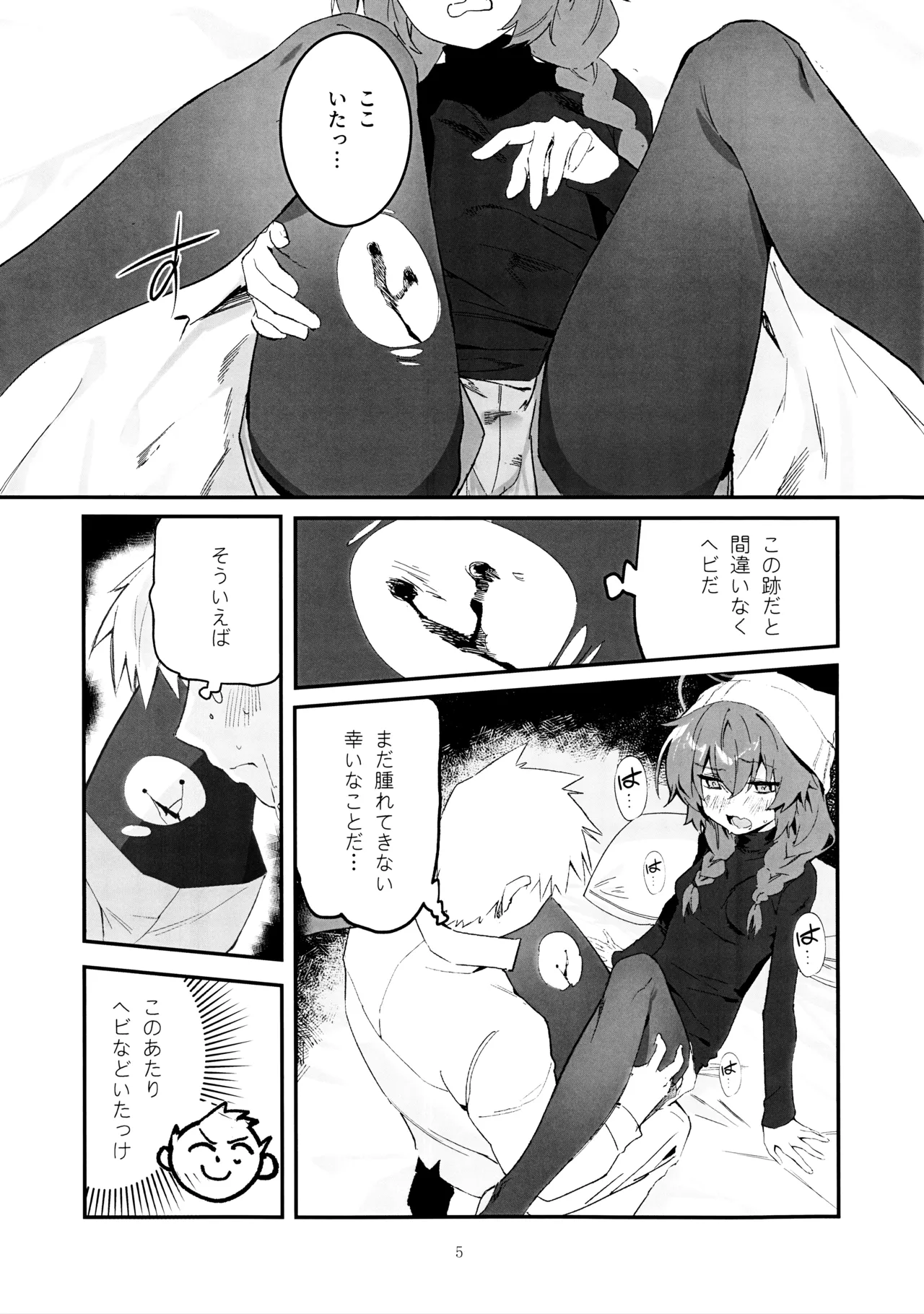 マキ、ヘビに噛まれた!? - page4