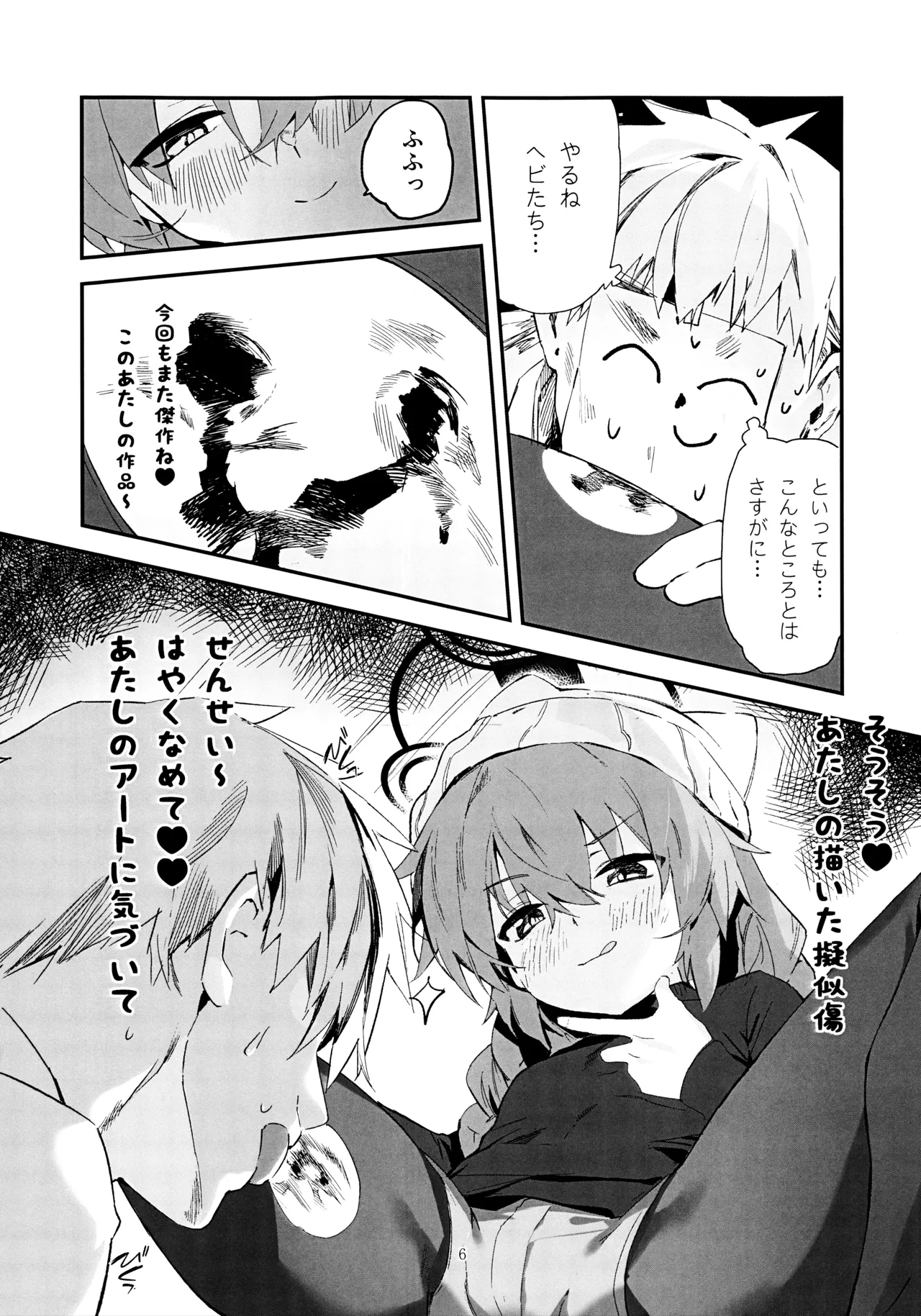 マキ、ヘビに噛まれた!? - page5