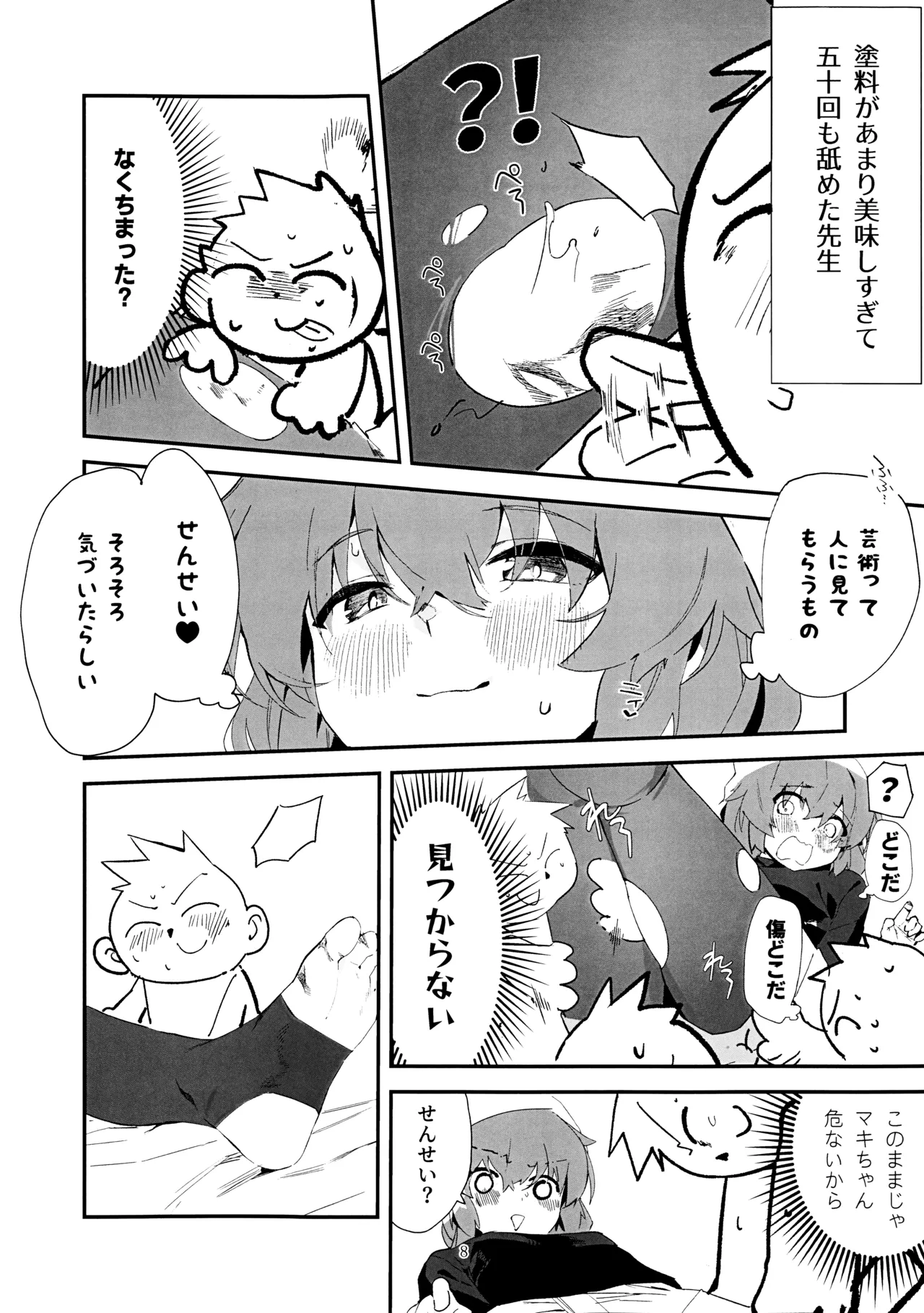 マキ、ヘビに噛まれた!? - page7