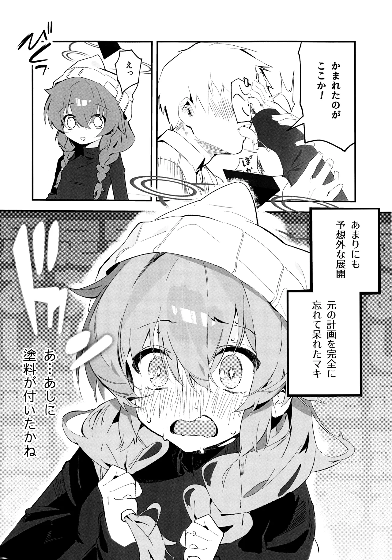 マキ、ヘビに噛まれた!? - page8