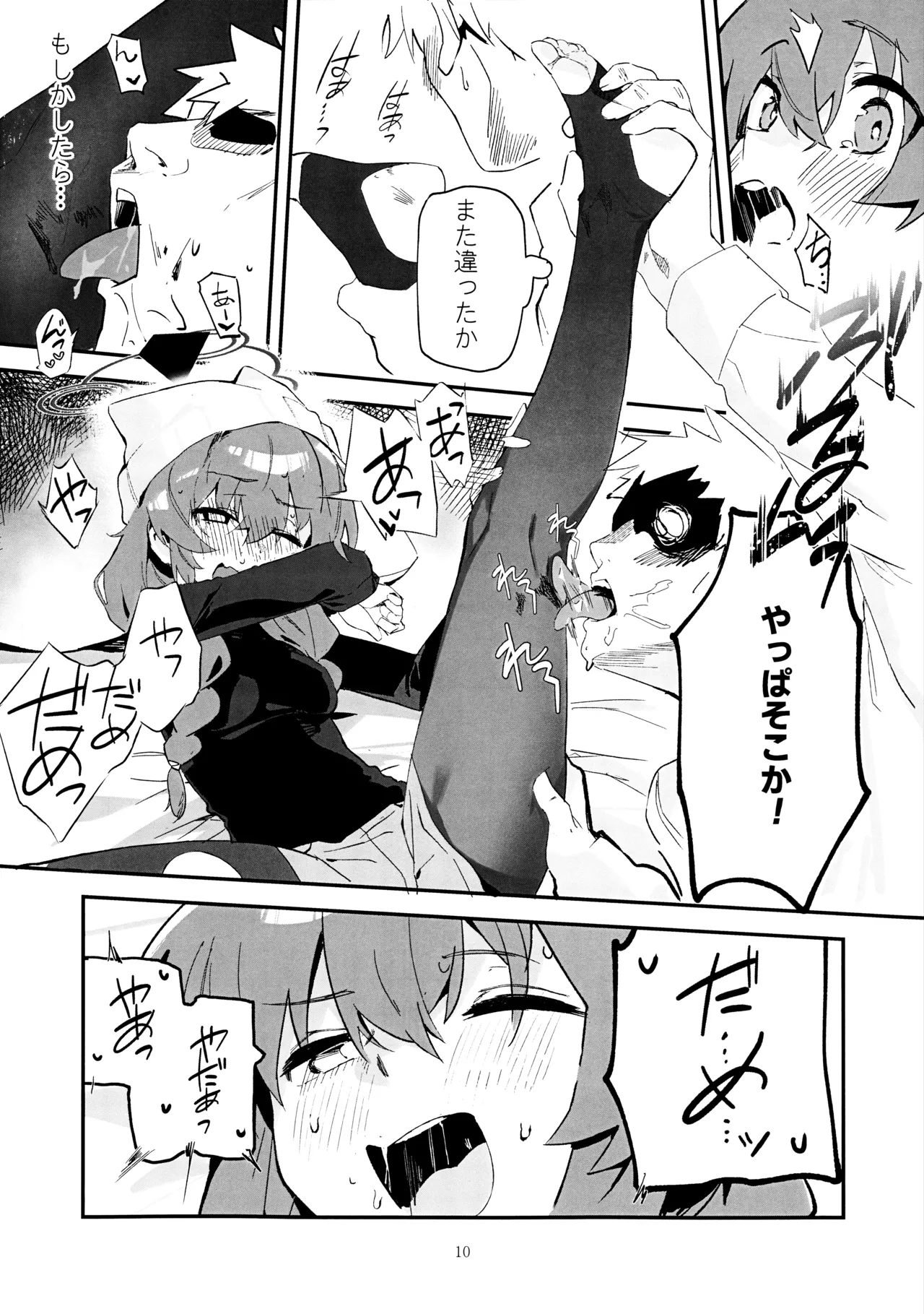 マキ、ヘビに噛まれた!? - page9