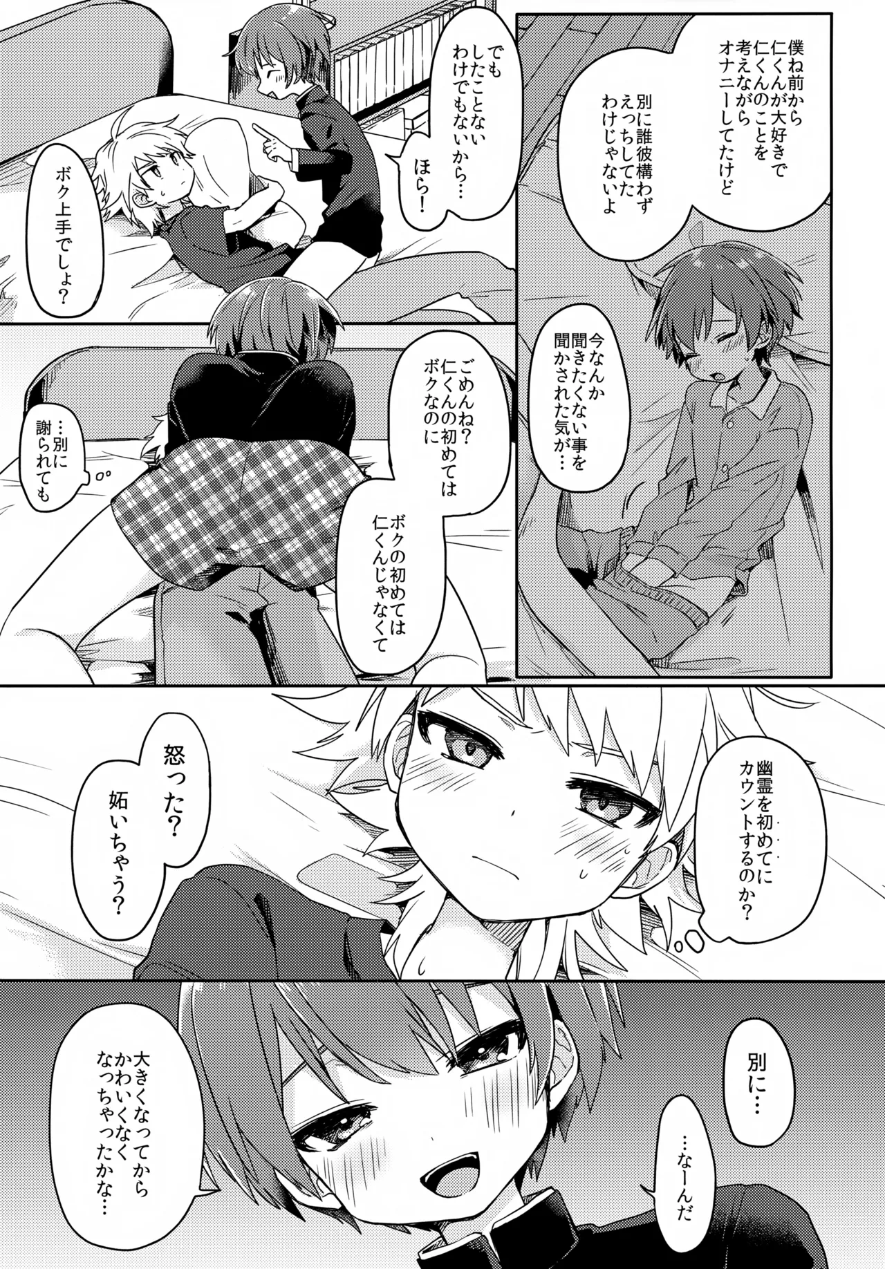 幽霊ではダメですか？ - page10