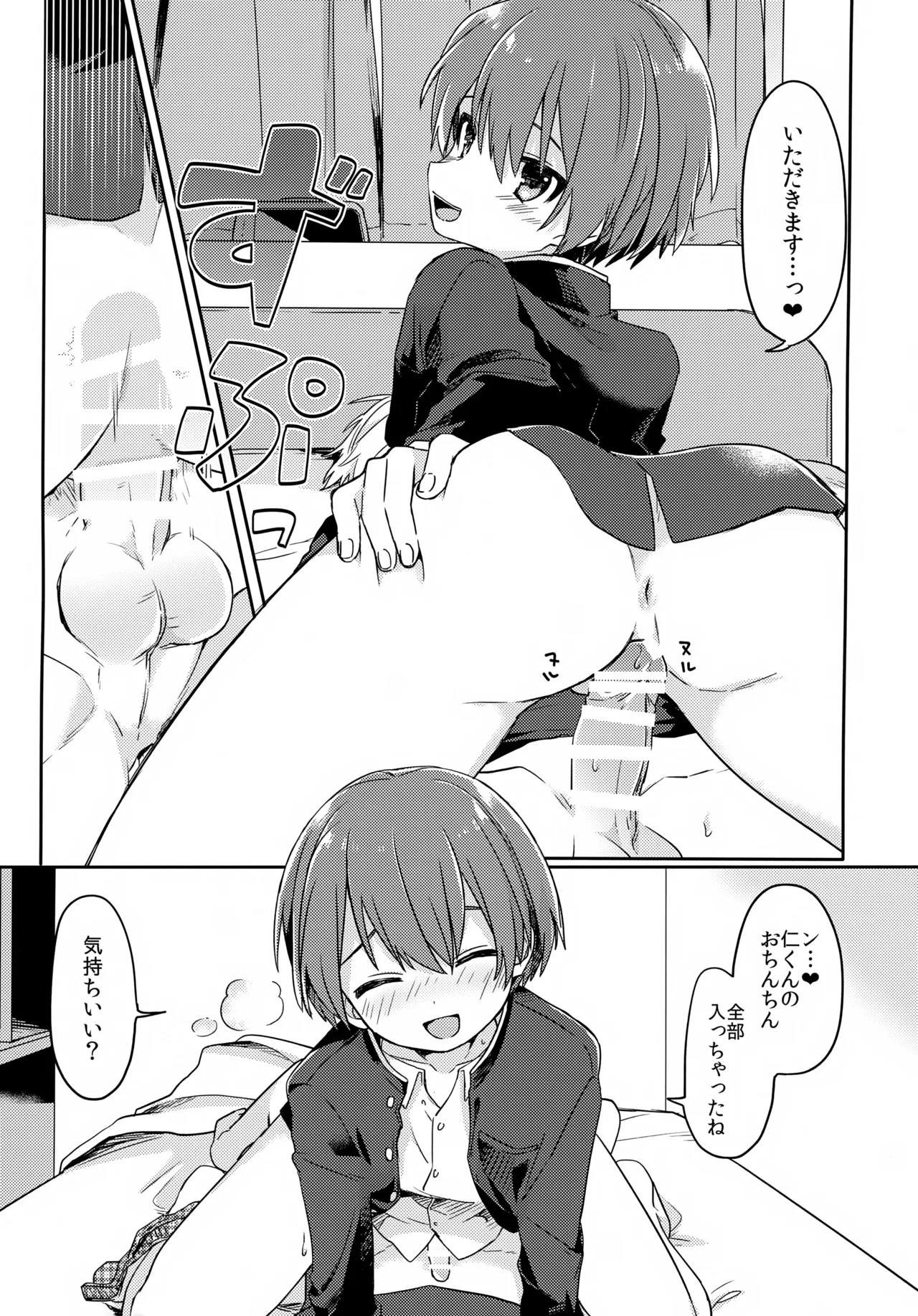 幽霊ではダメですか？ - page12