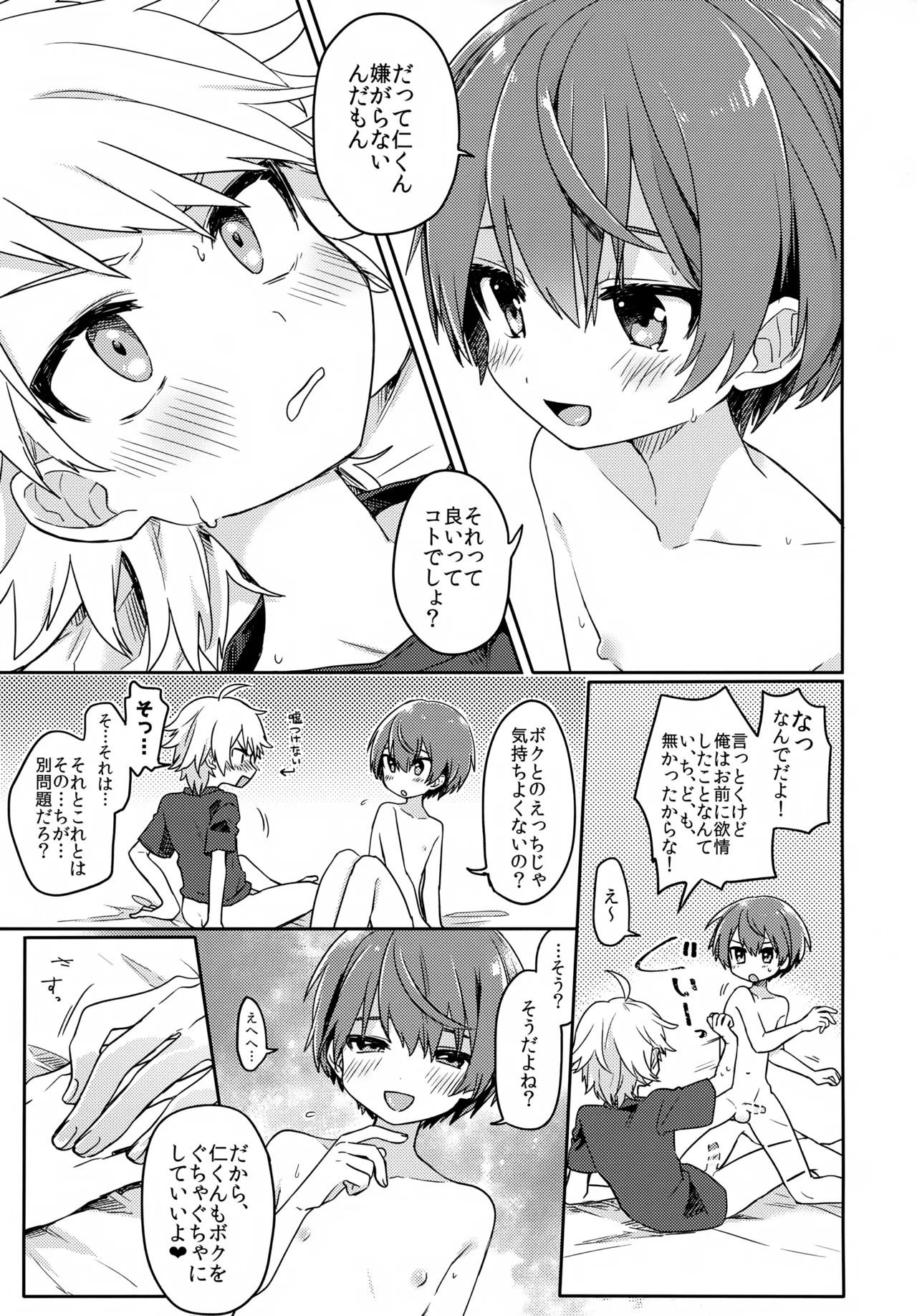 幽霊ではダメですか？ - page14