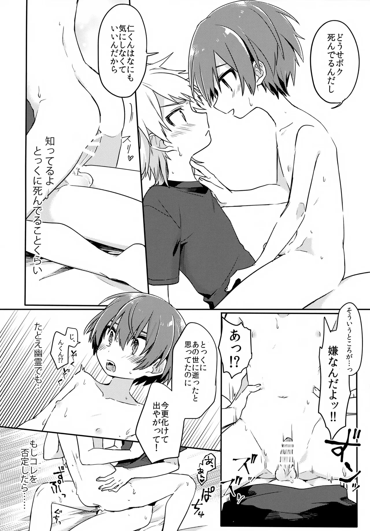 幽霊ではダメですか？ - page15