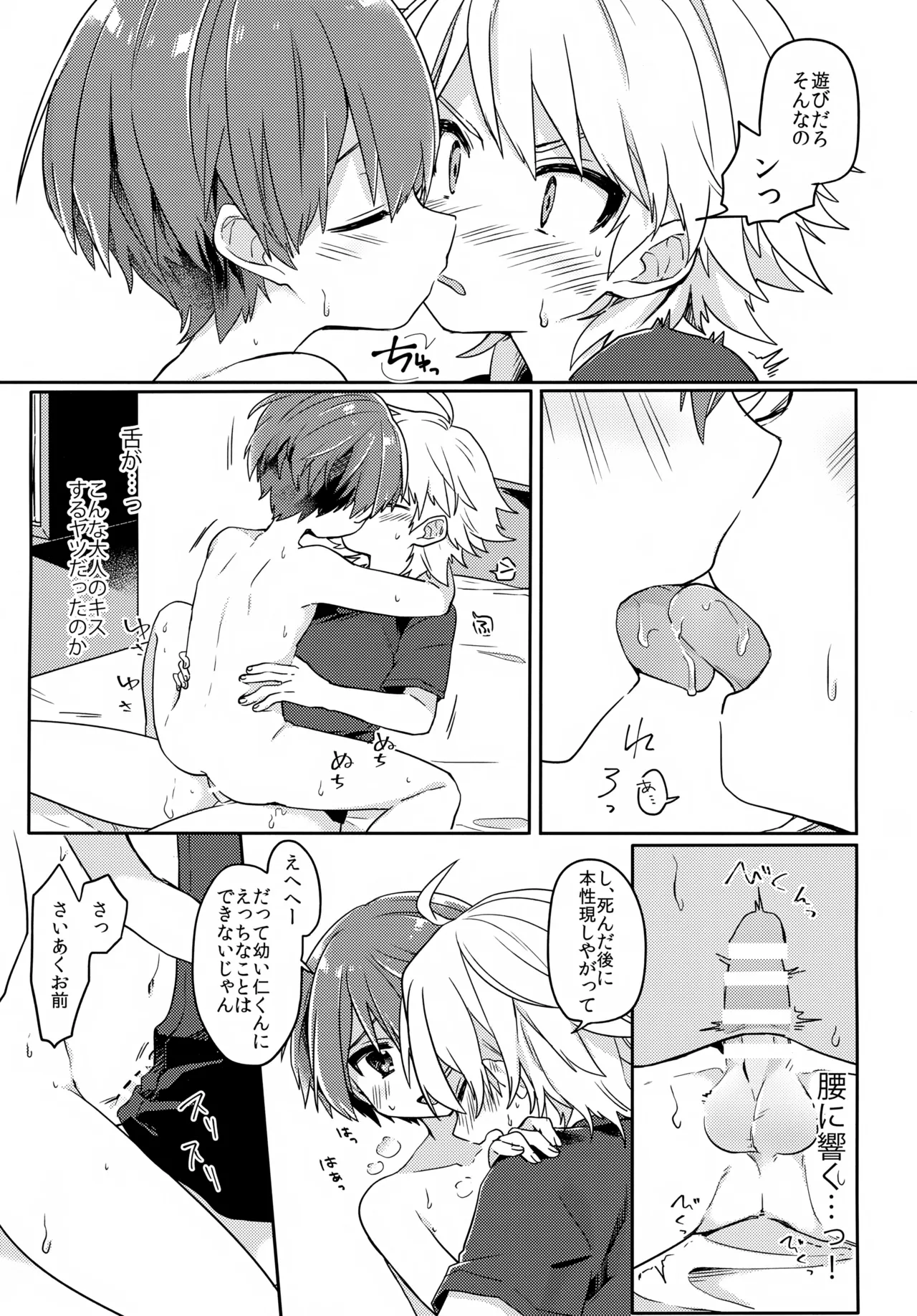 幽霊ではダメですか？ - page18