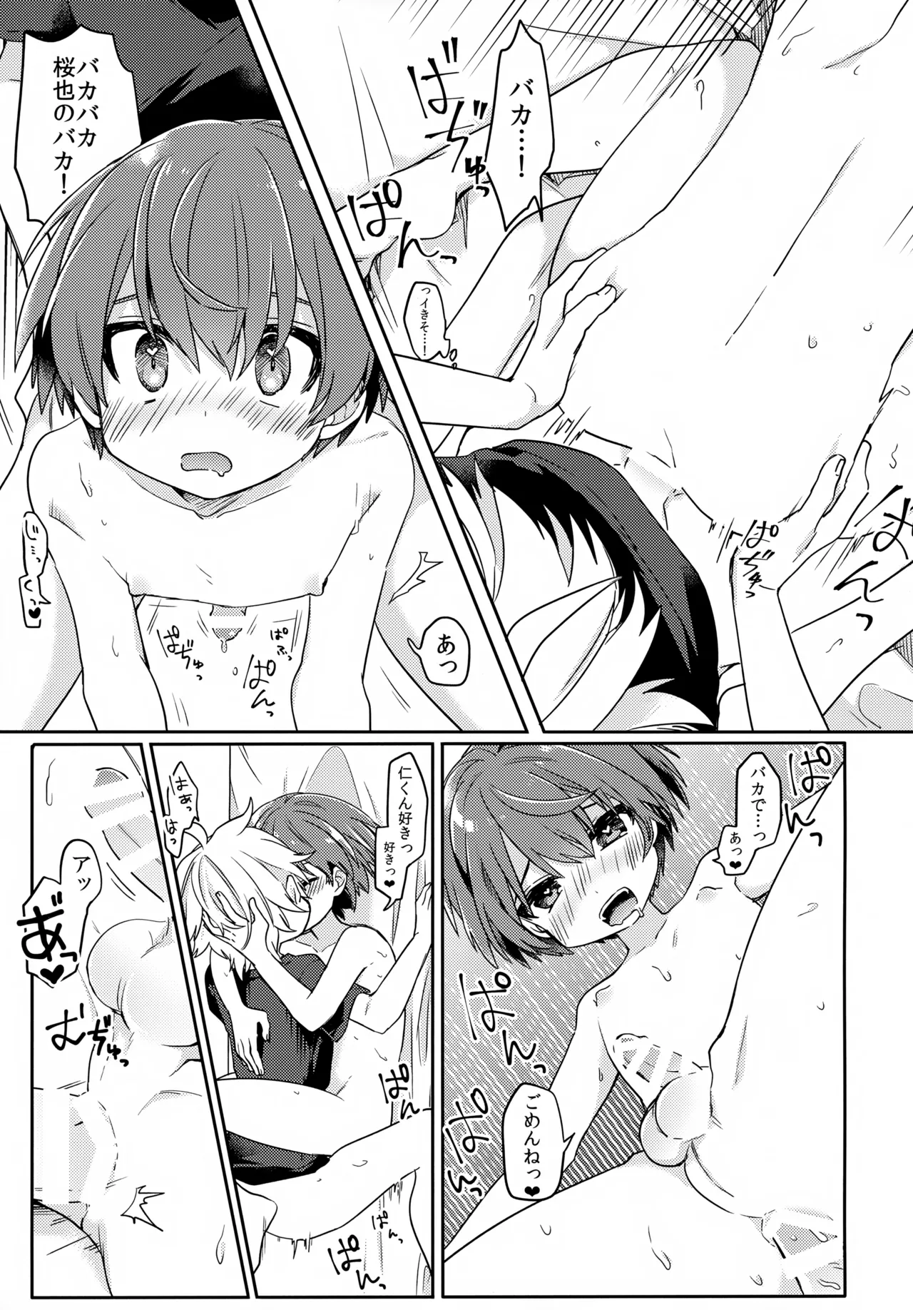 幽霊ではダメですか？ - page20