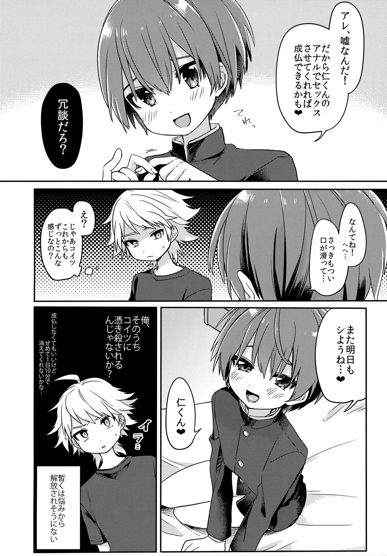 幽霊ではダメですか？ - page23