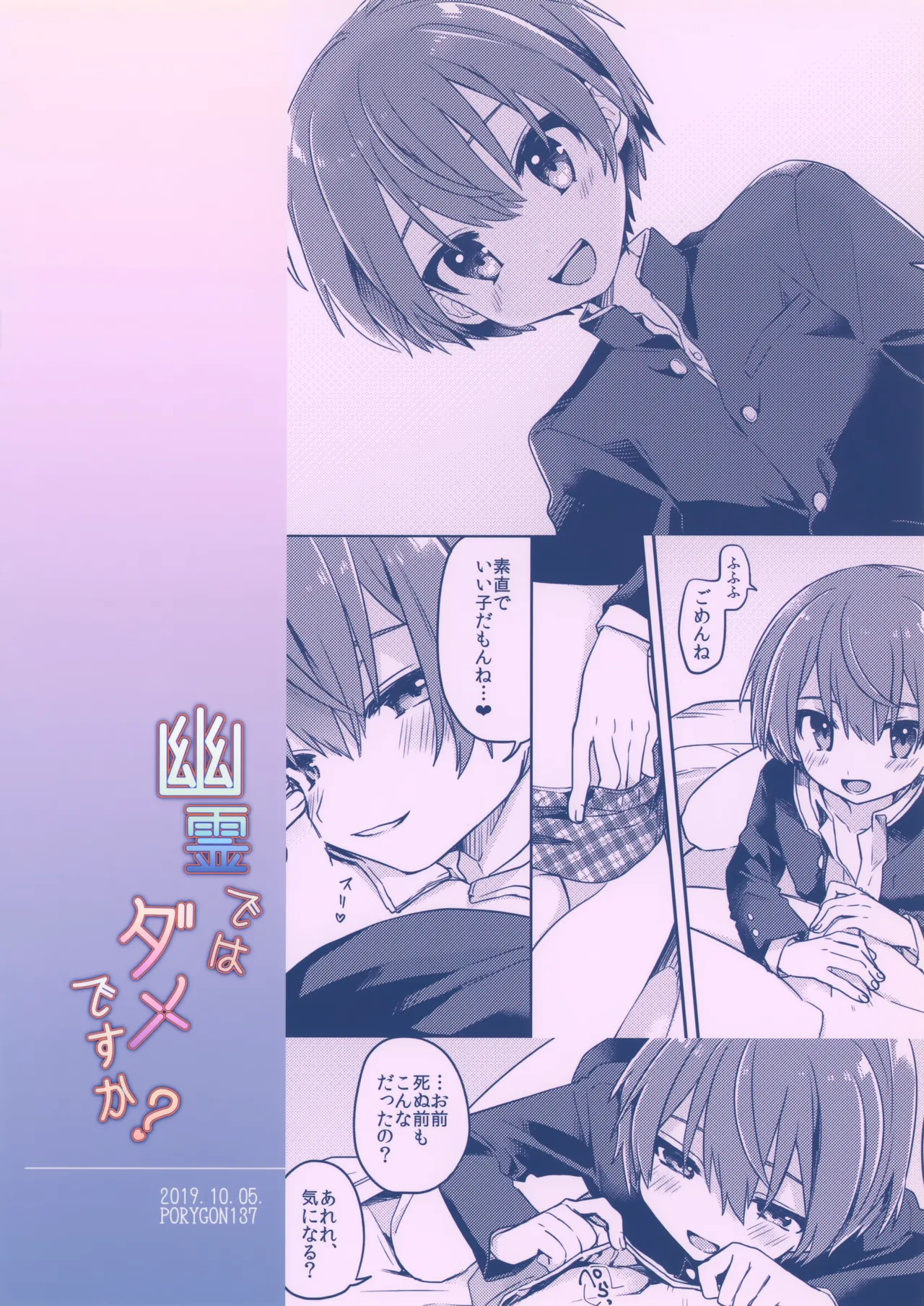 幽霊ではダメですか？ - page26